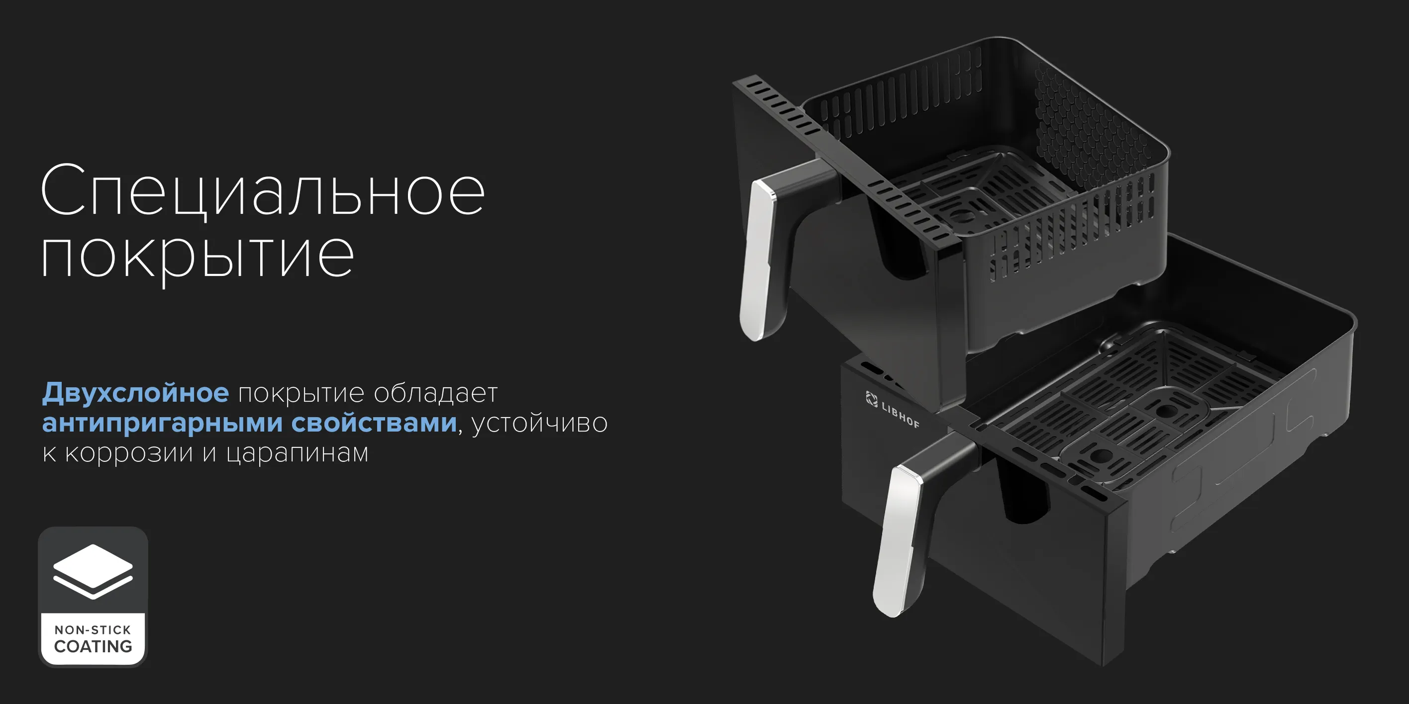 Двухслойное антипригарное покрытие