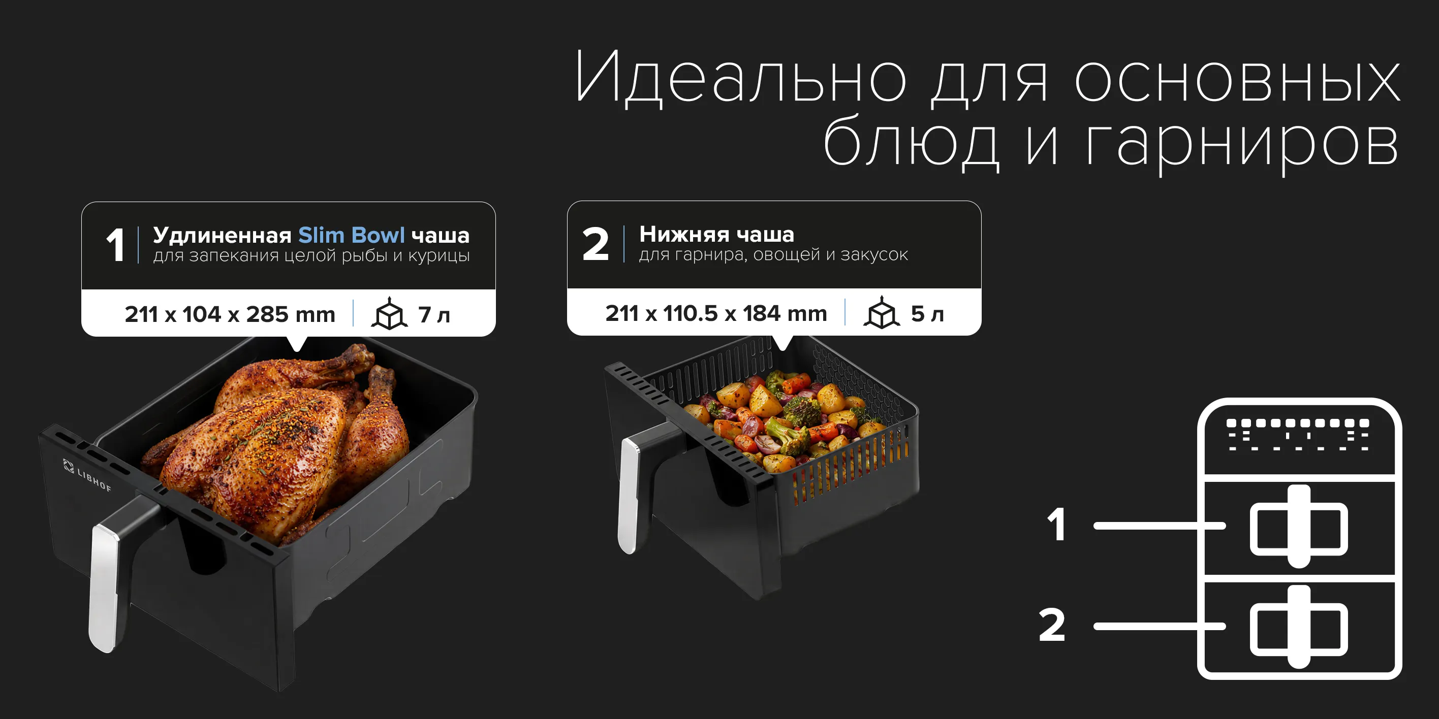 Идеально для основных блюд и гарниров