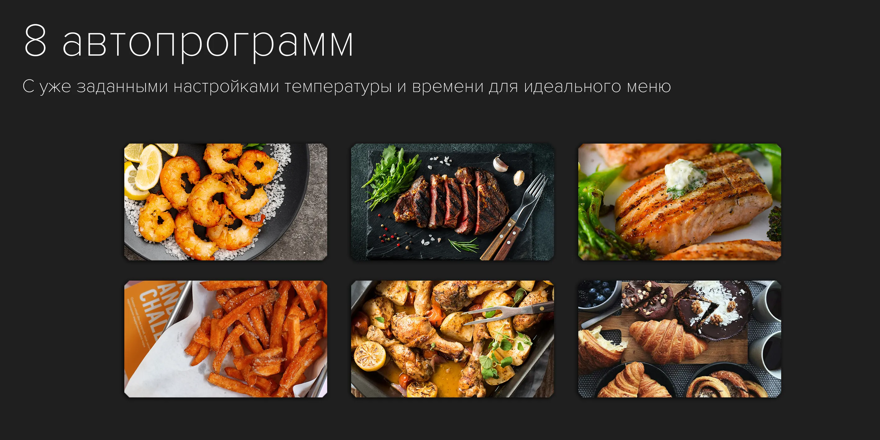 8 автопрограмм