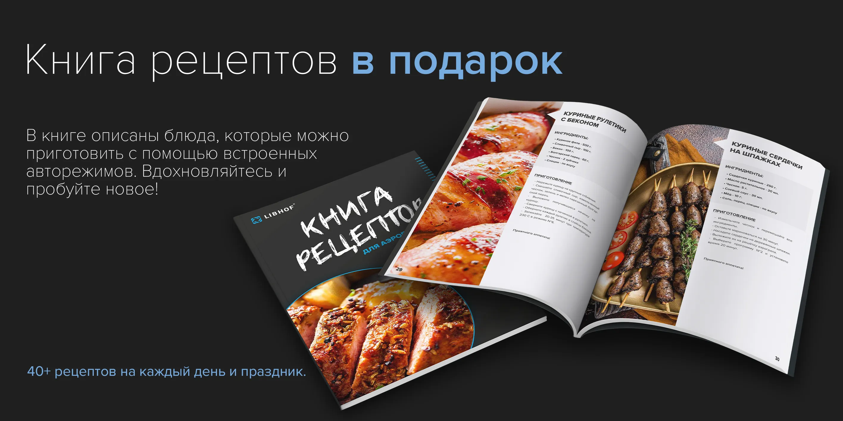Книга рецептов в подарок