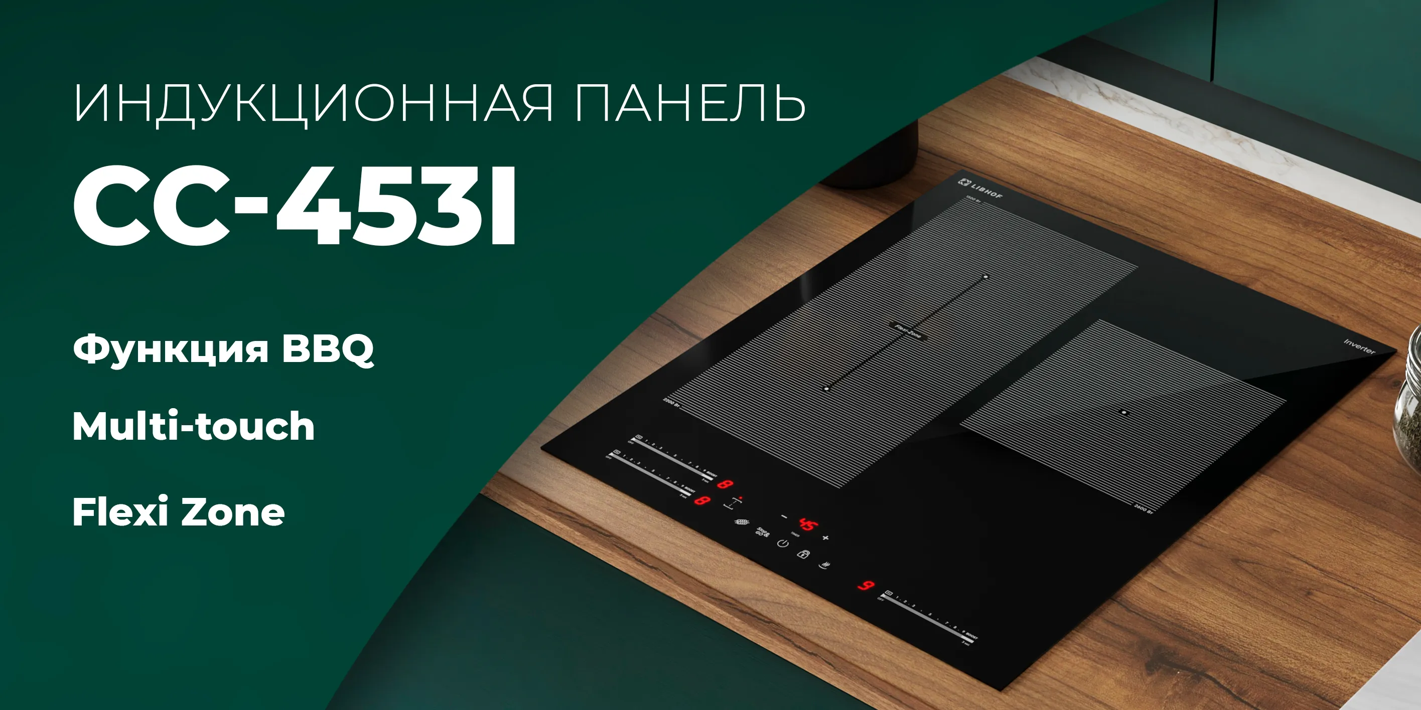 Индукционная панель cc-453i-black