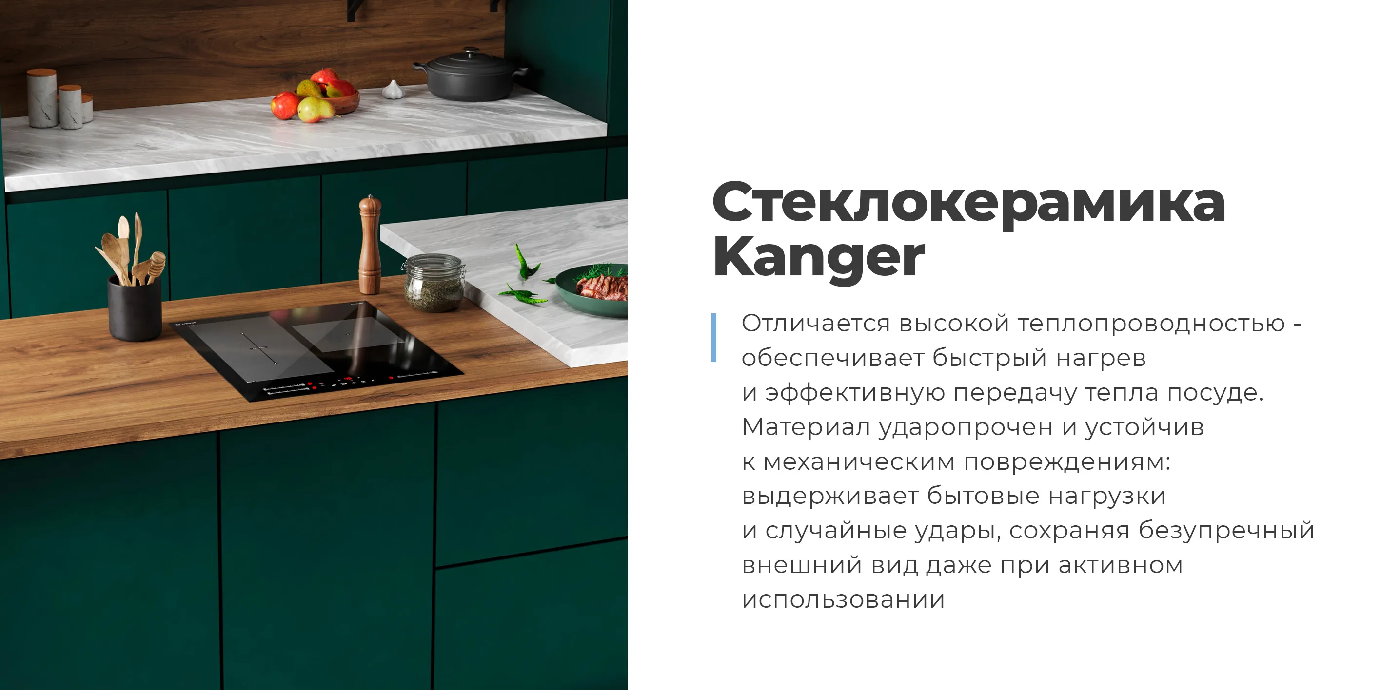 Стеклокерамика Kanger