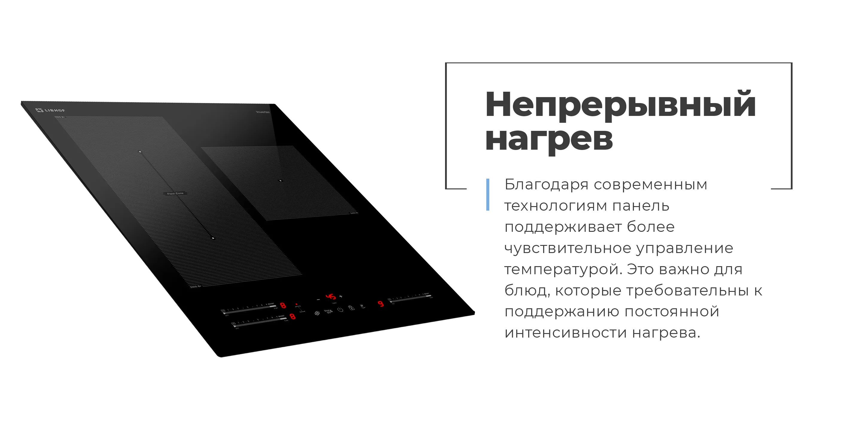 Непрерывный нагрев