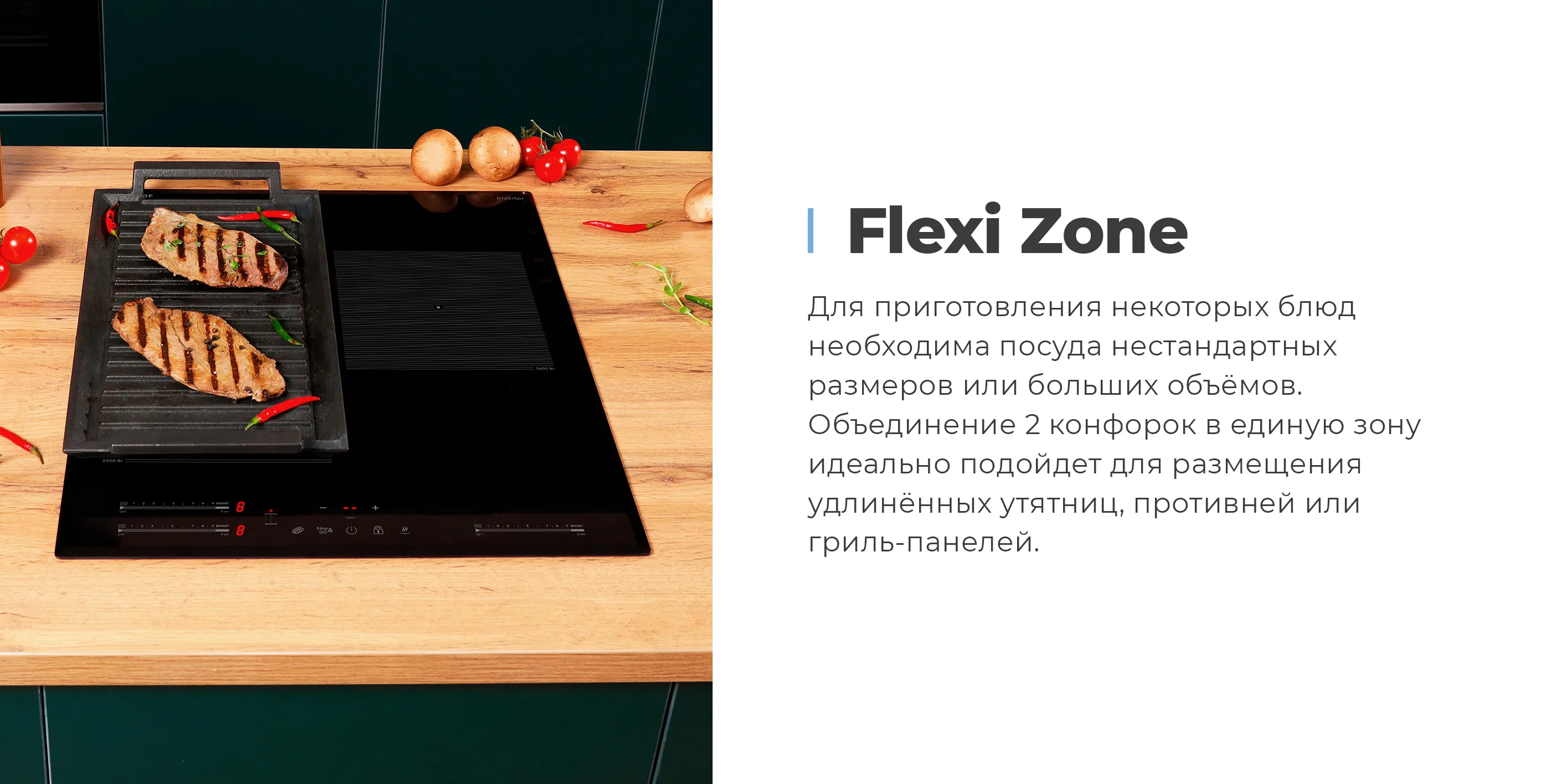 Flexi Zone