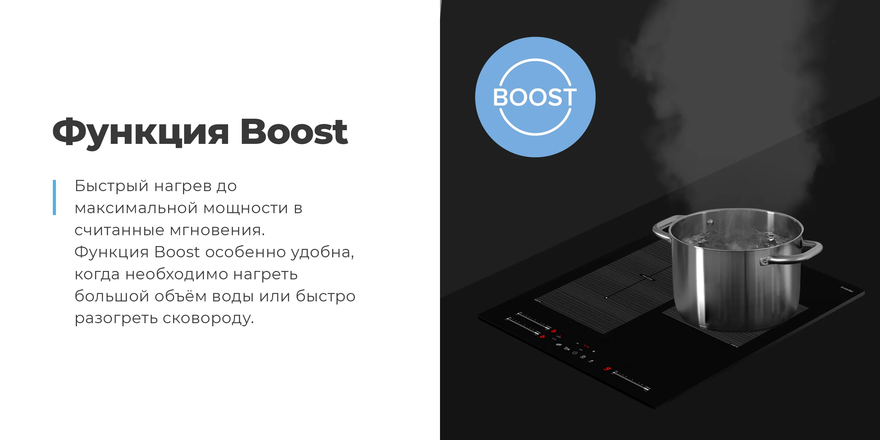 Функция Boost