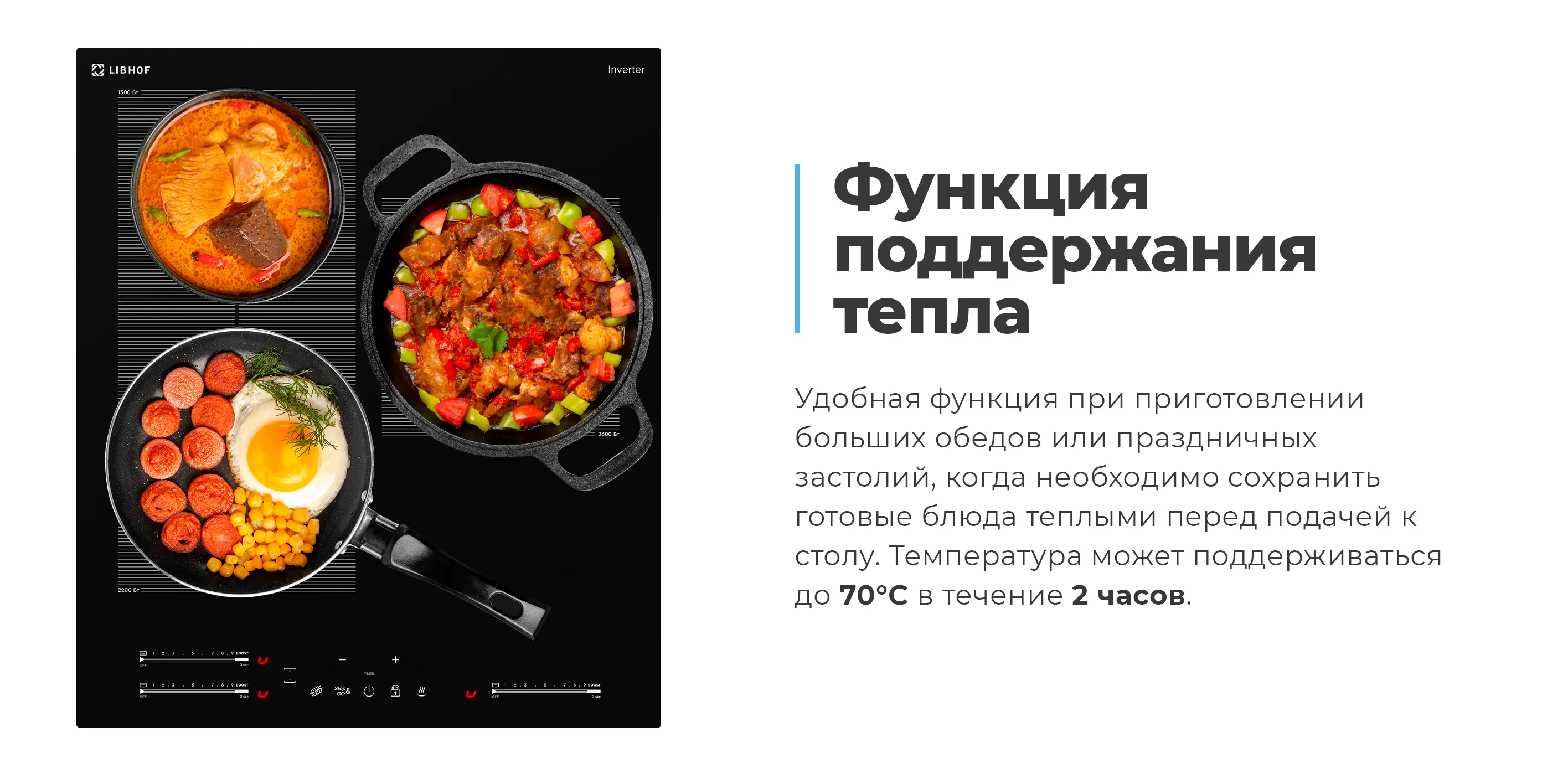 Функция поддержания тепла