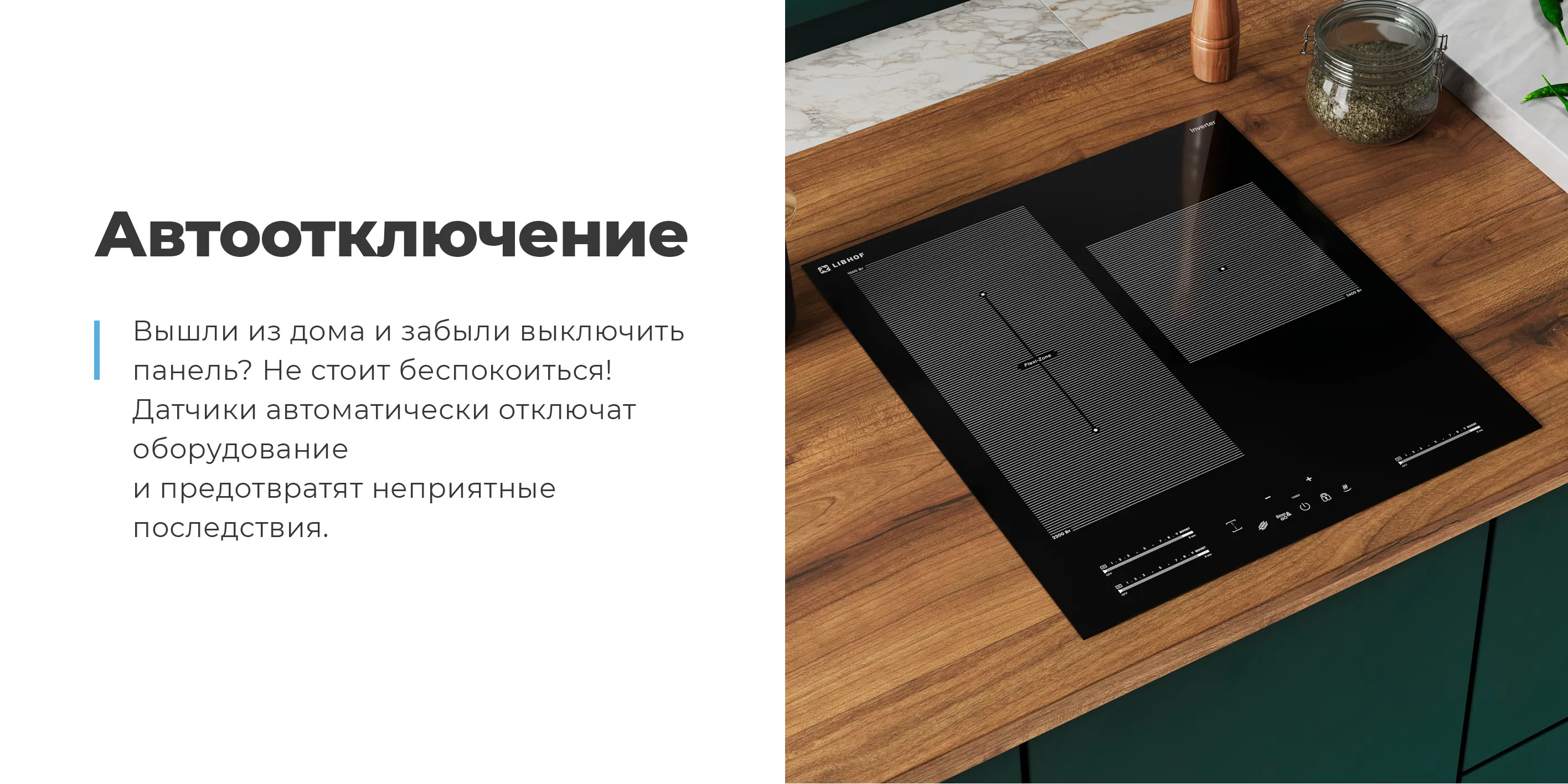 Автоотключение