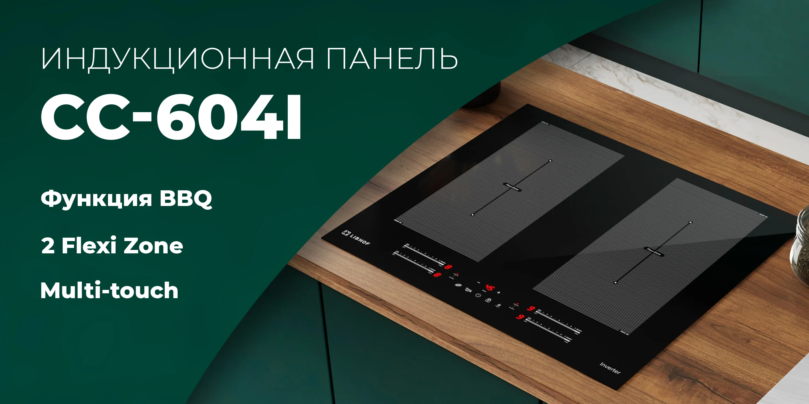 Индукционная панель cc-604i-black