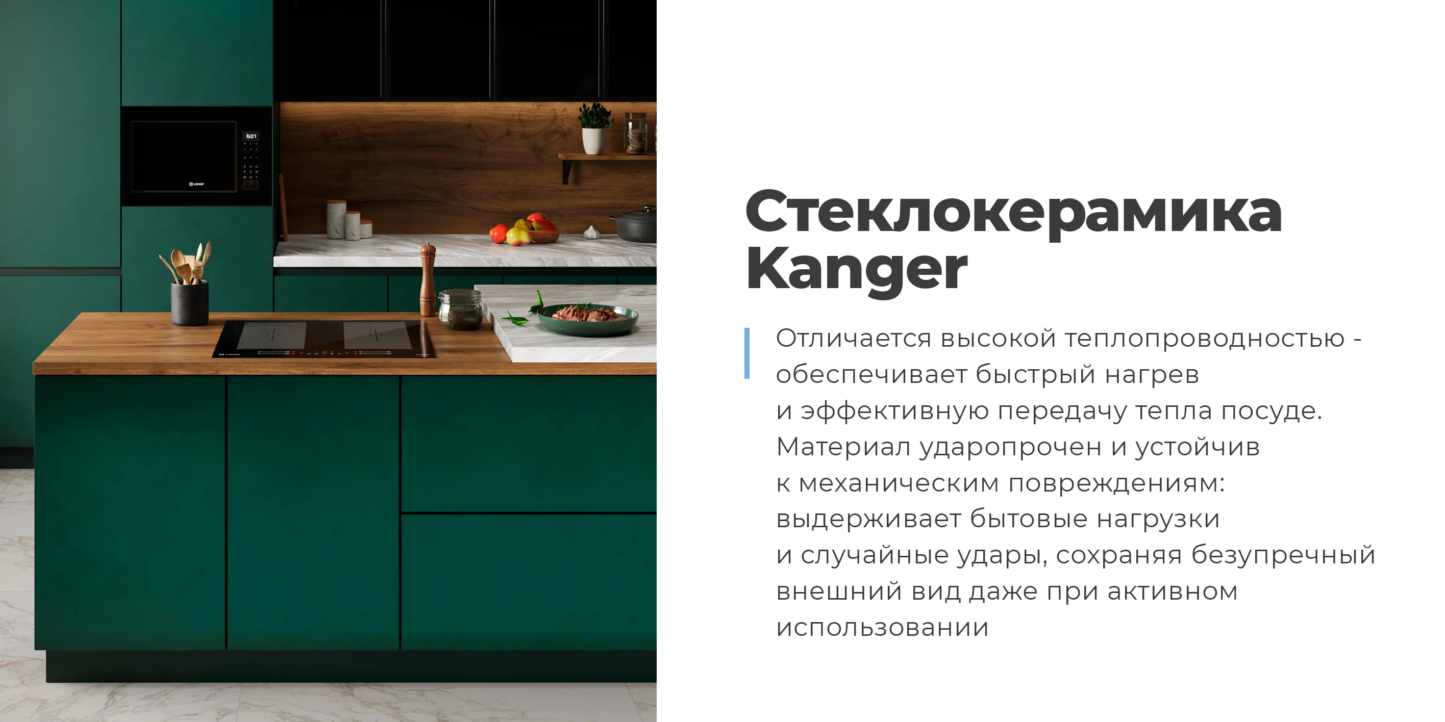 Стеклокерамика Kanger
