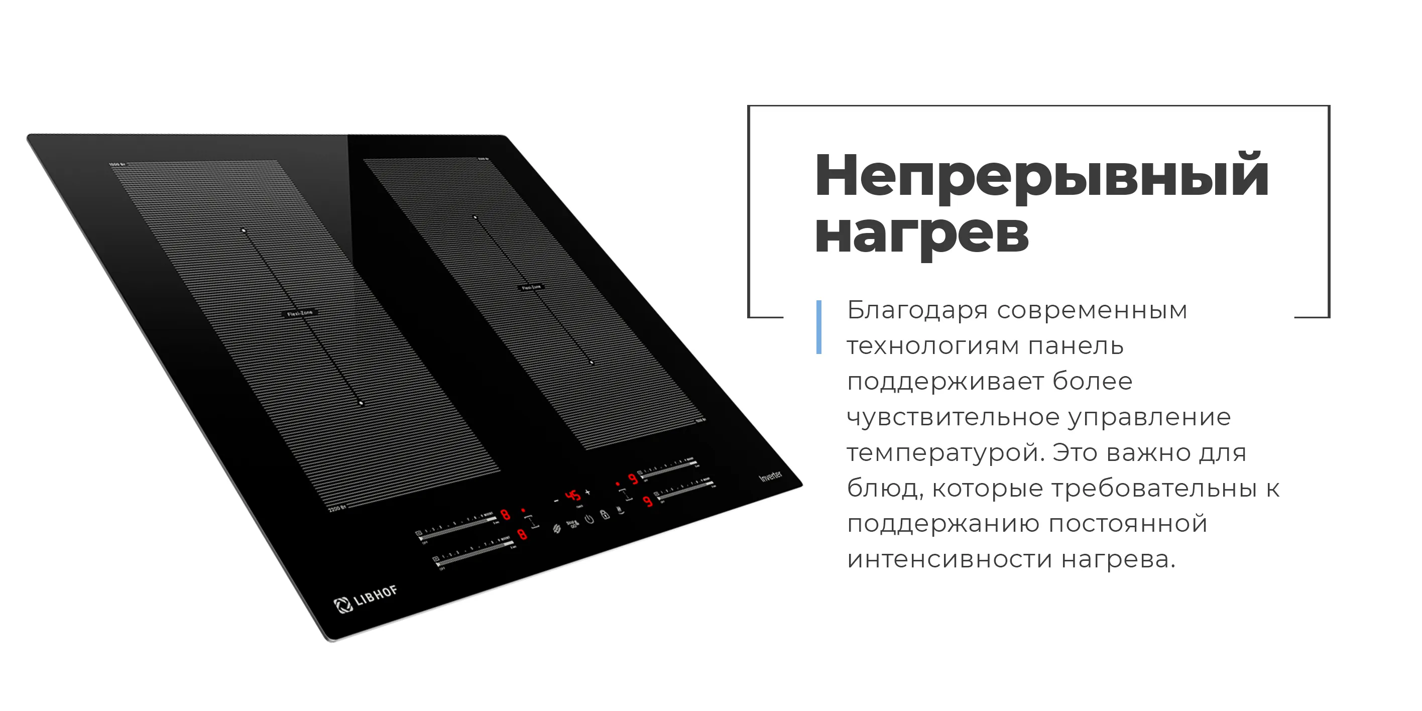 Непрерывный нагрев