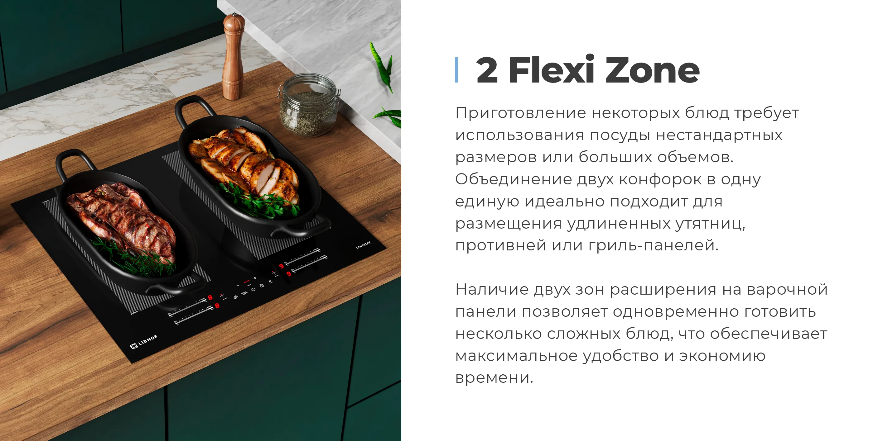 2 Flexi Zone