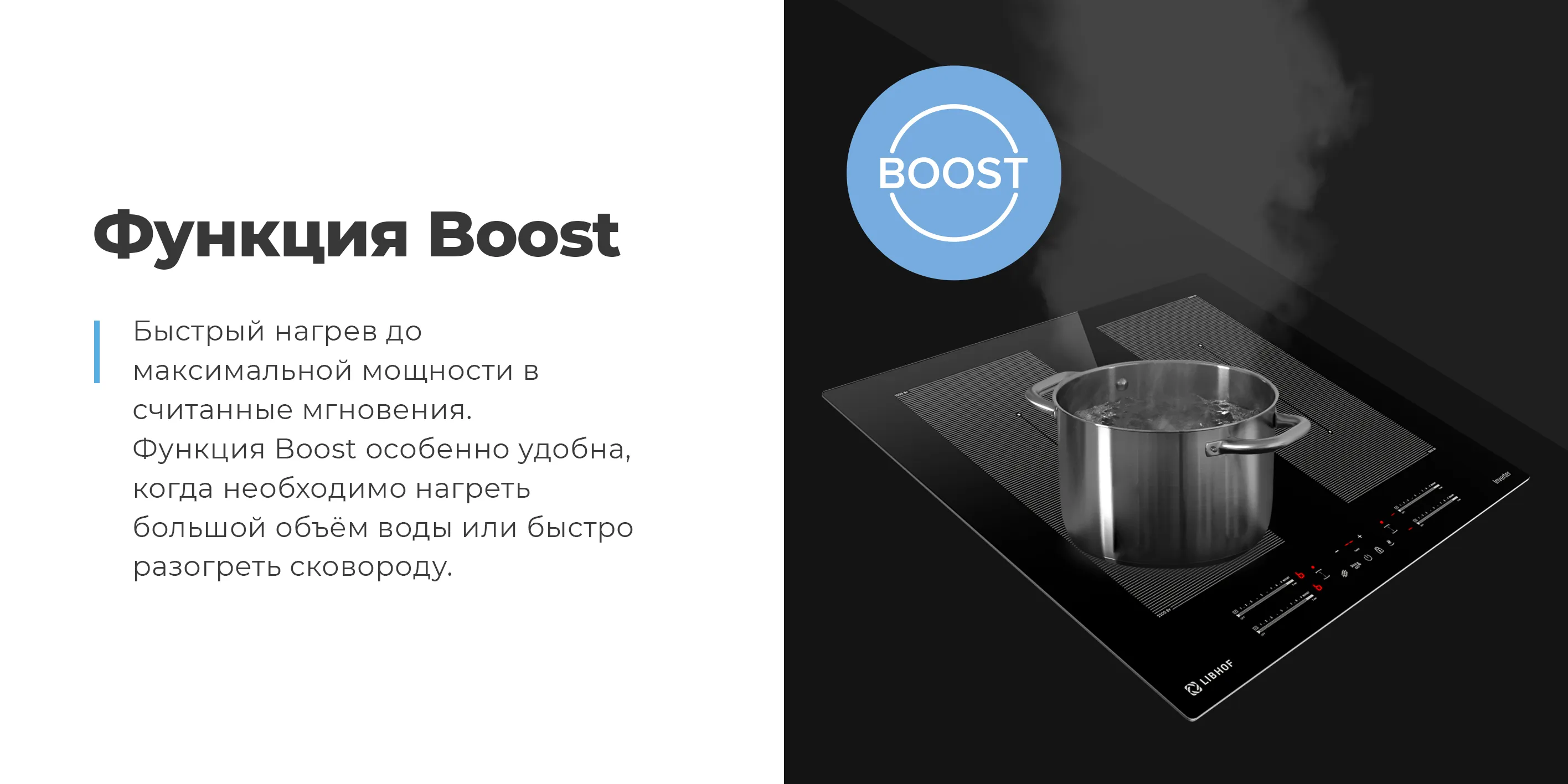 Функция Boost