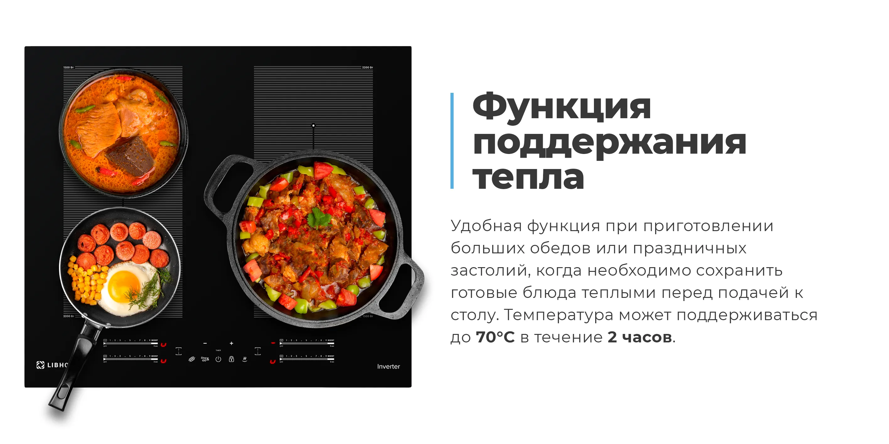 Функция поддержания тепла