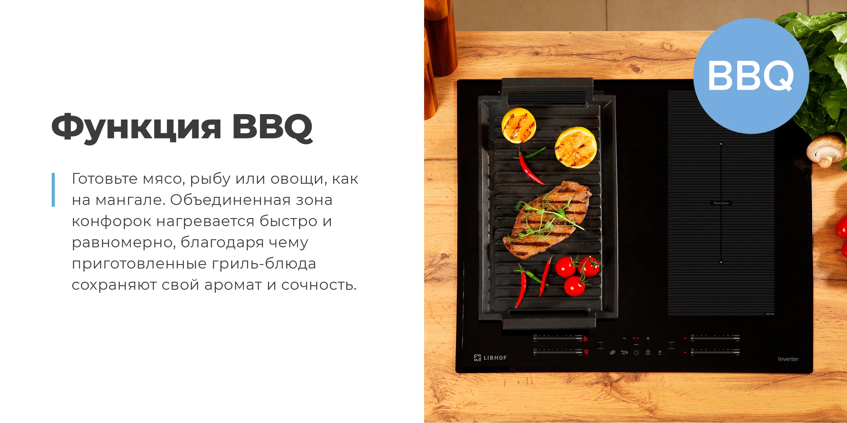 Функция BBQ
