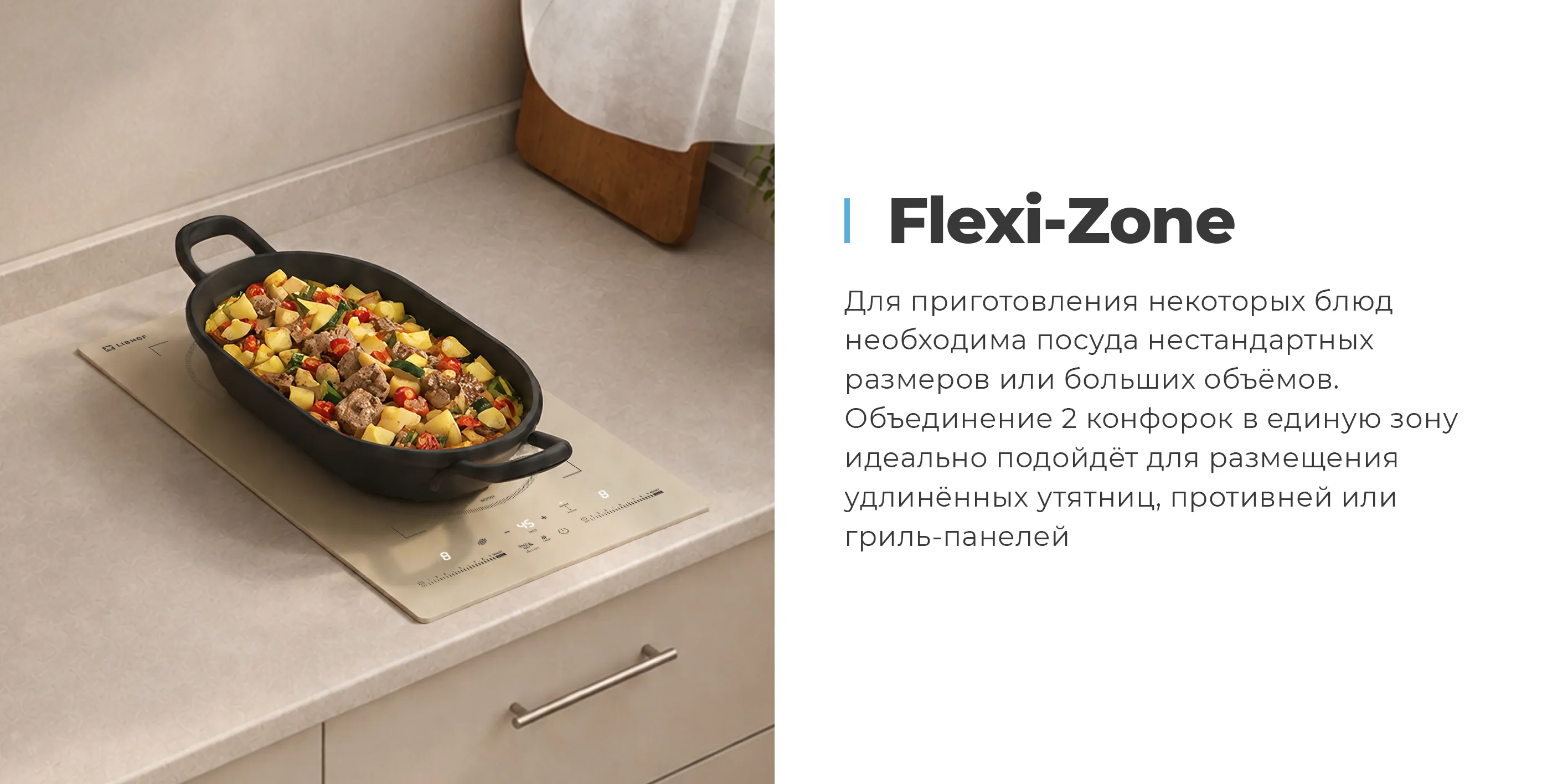 Flexi Zone