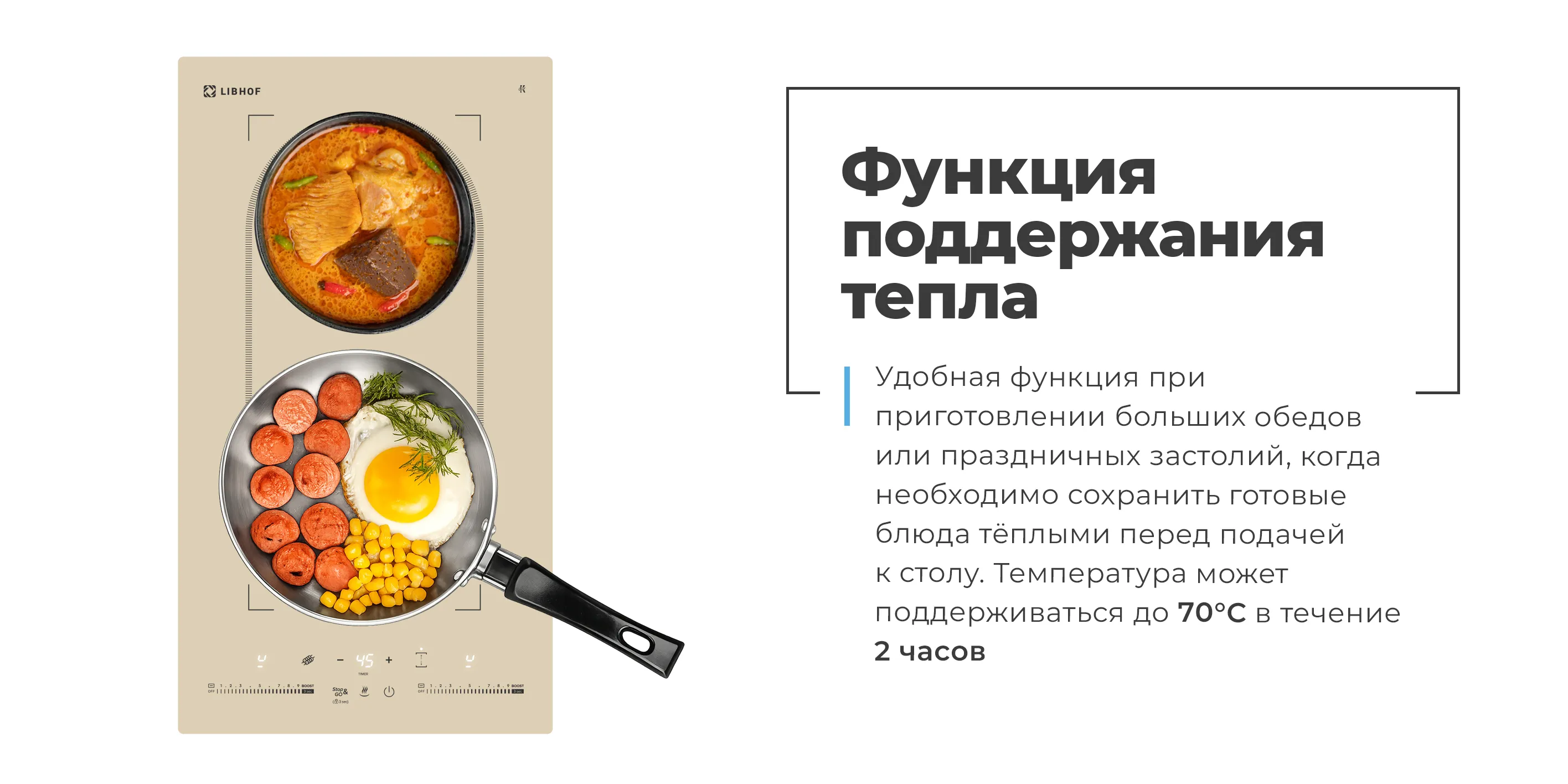 Функция поддержания тепла