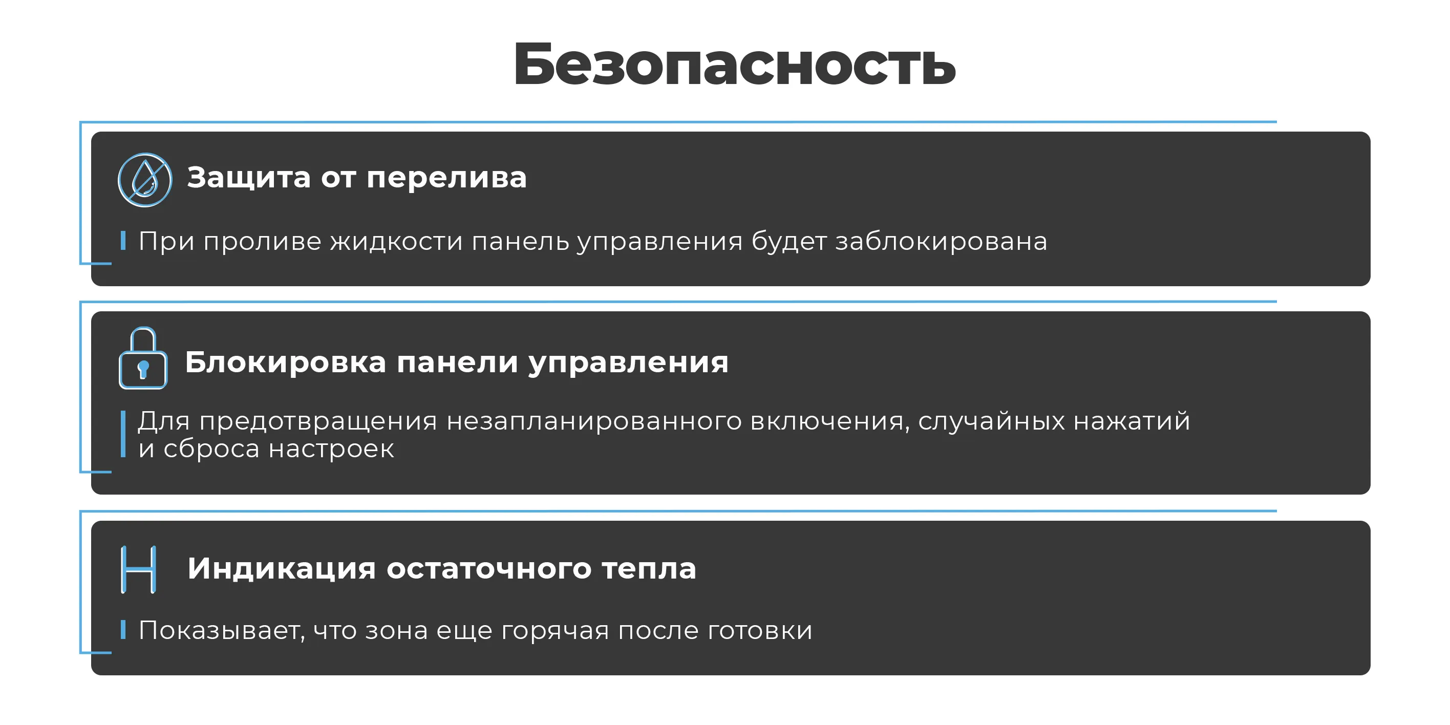 Безопасность