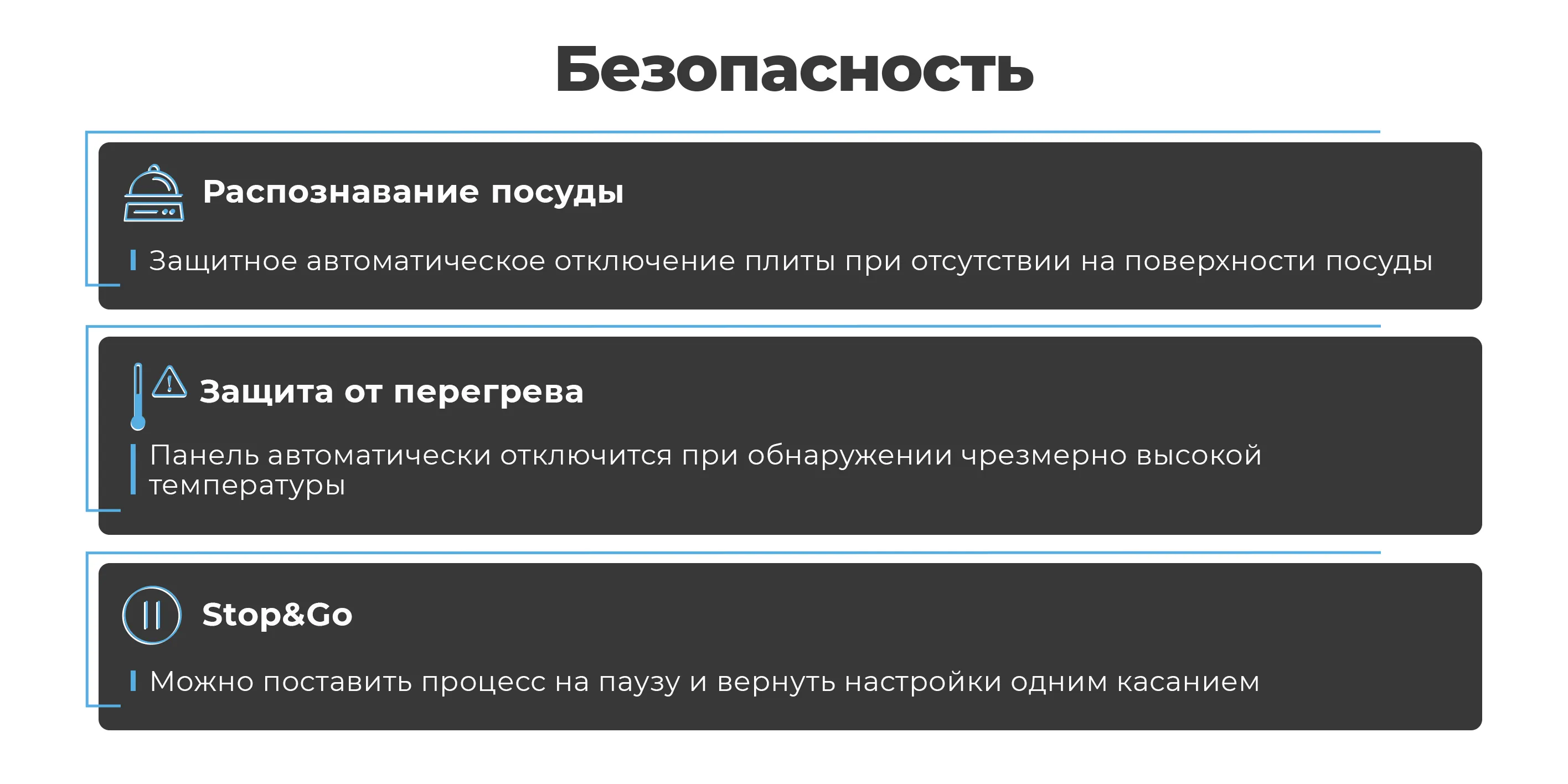 Безопасность