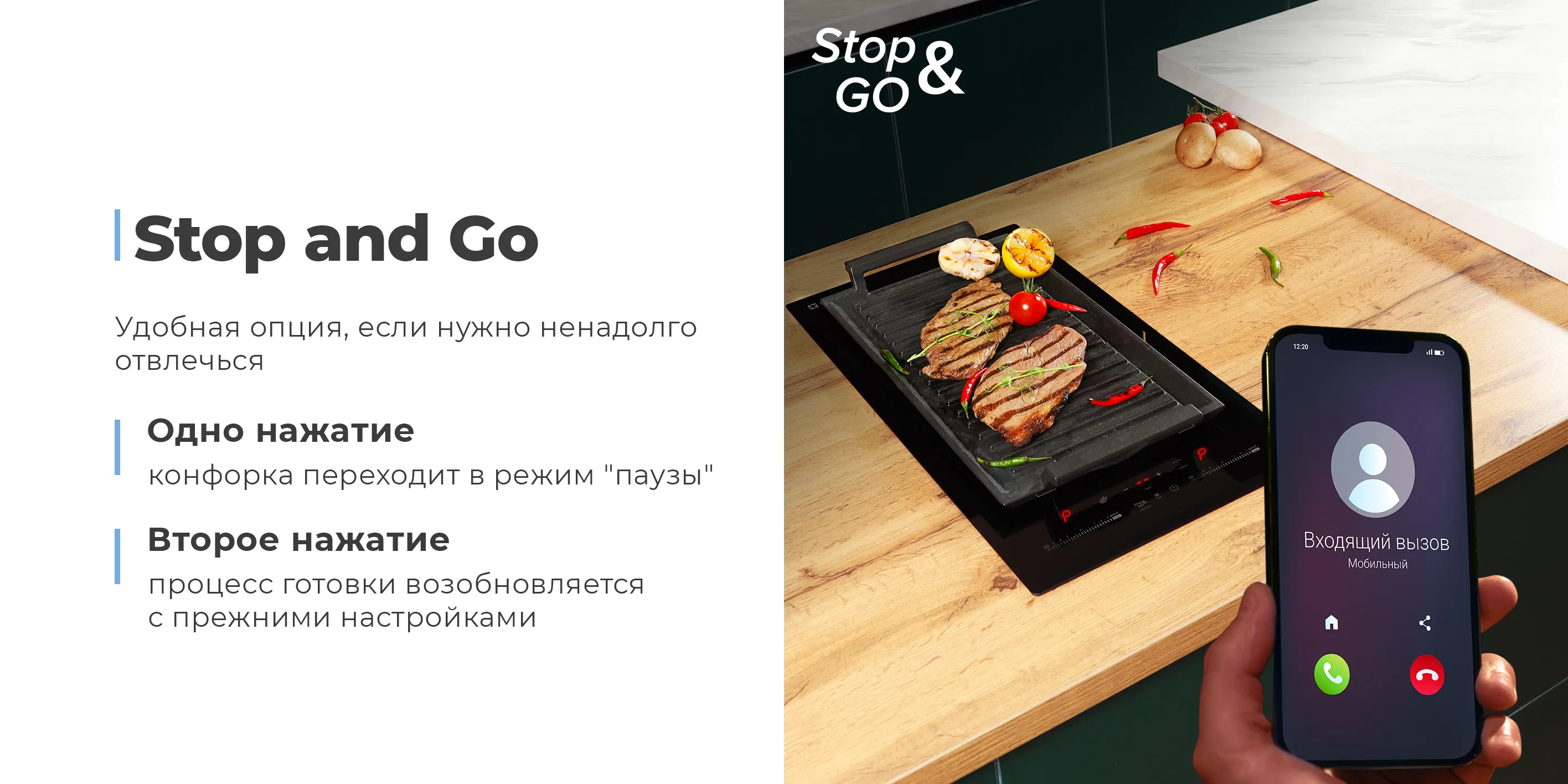 Stop and Go