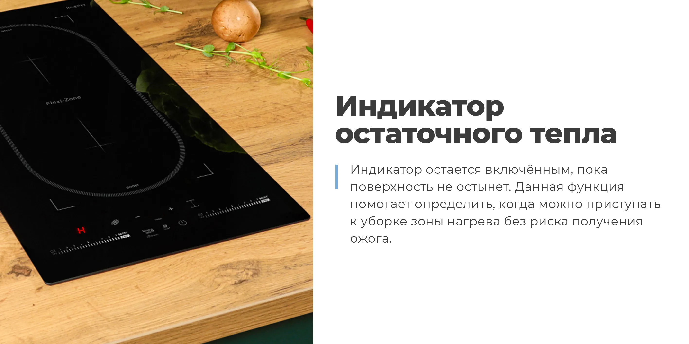Индикатор остаточного тепла