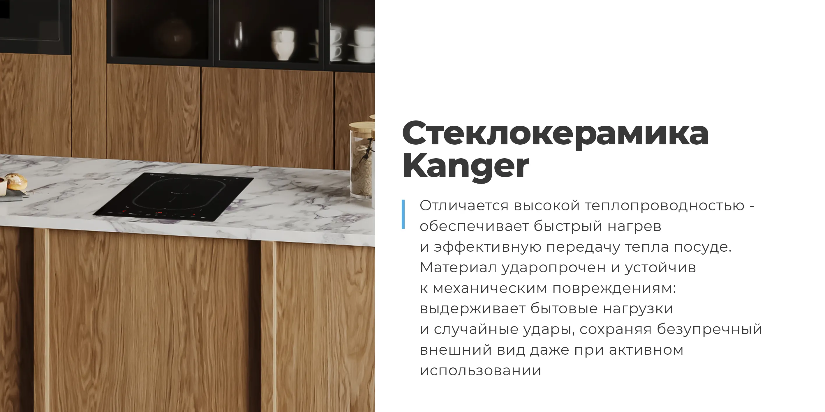 Стеклокерамика Kanger