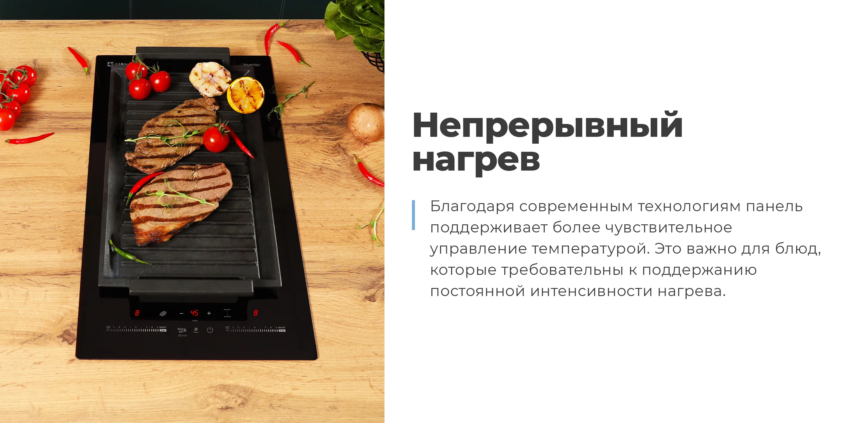 Непрерывный нагрев
