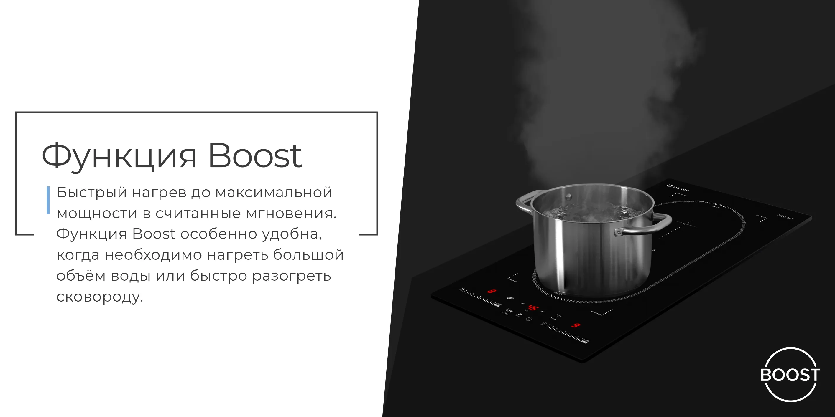 Функция Boost