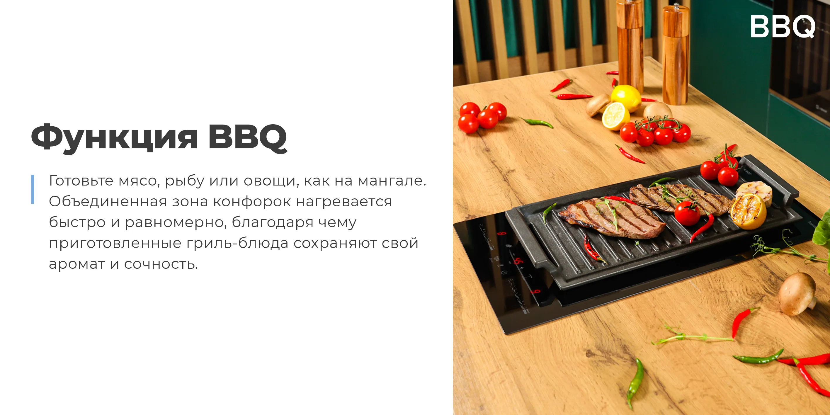Функция BBQ