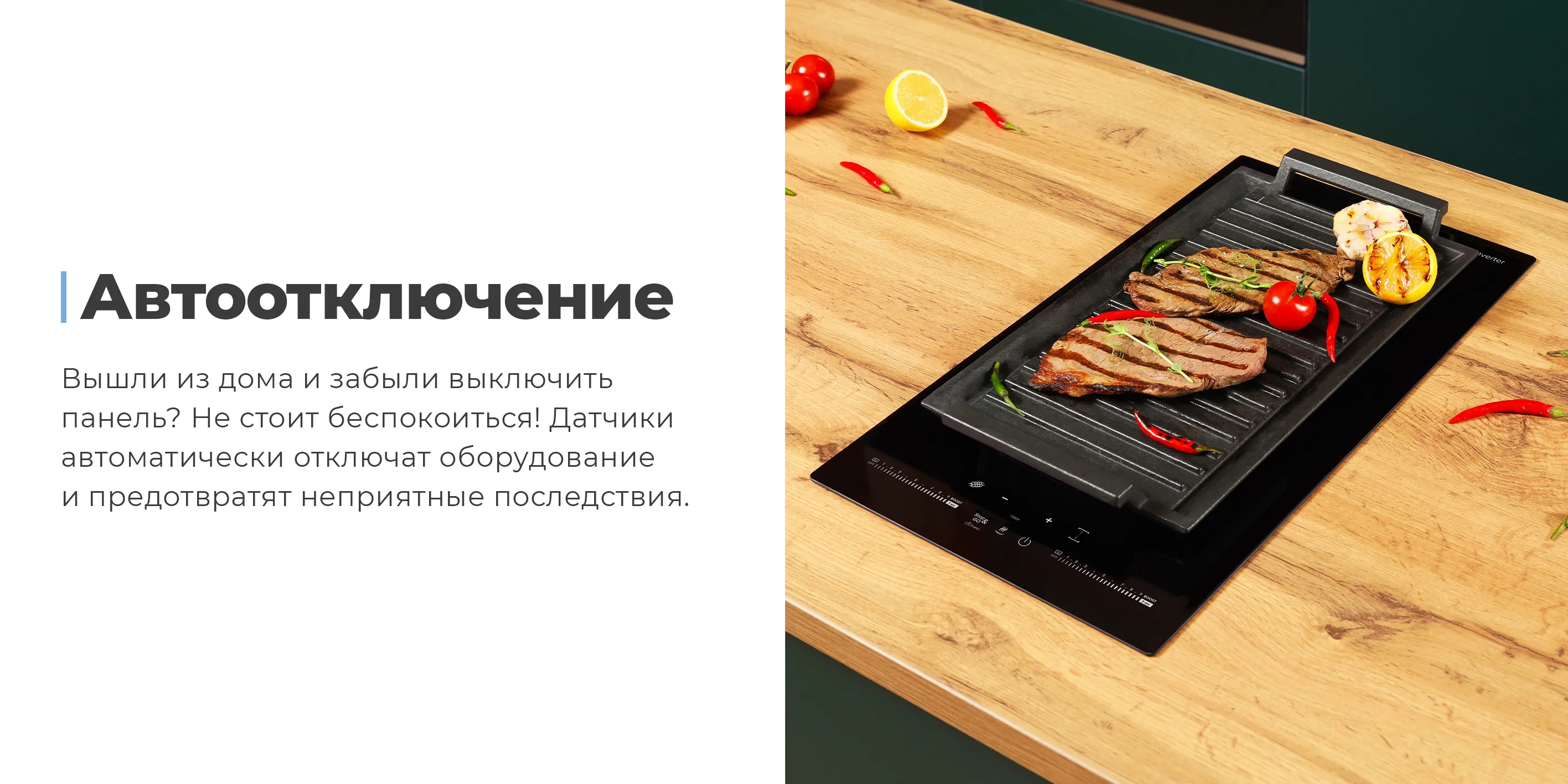 Автоотключение