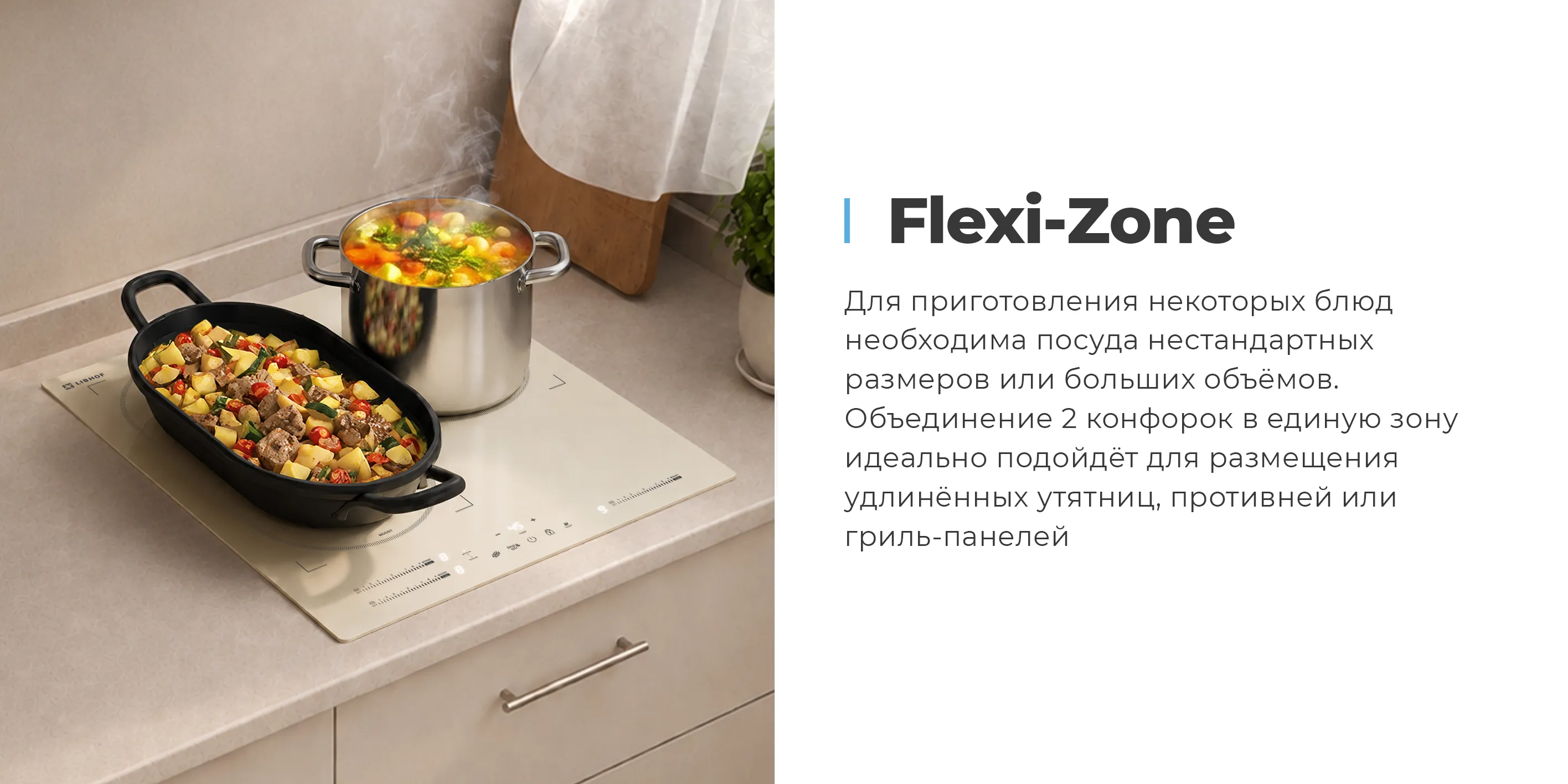 Flexi Zone