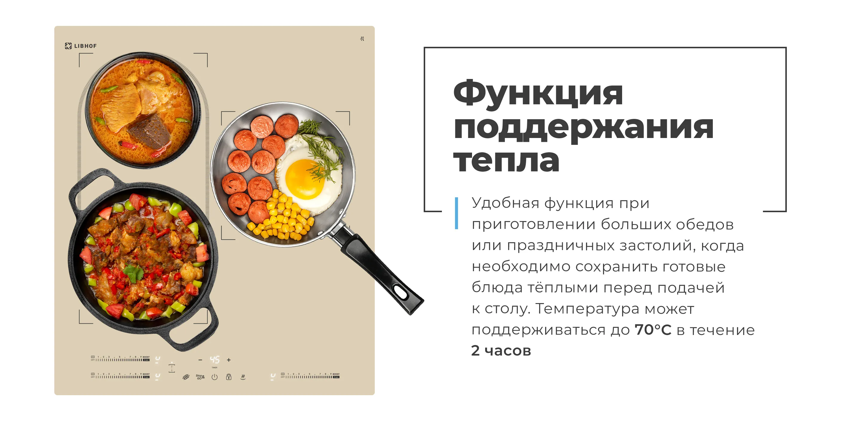 Функция поддержания тепла