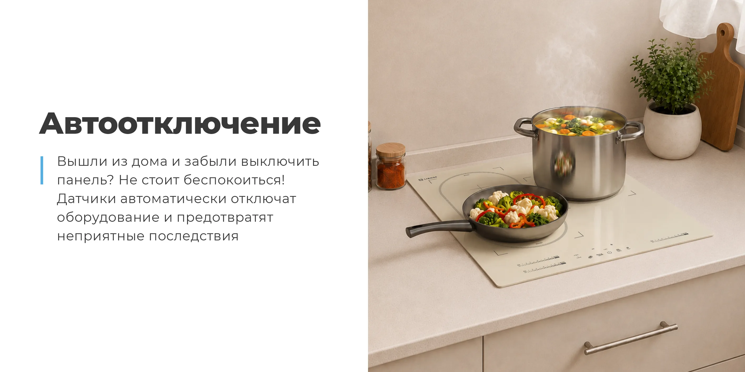 Автоотключение