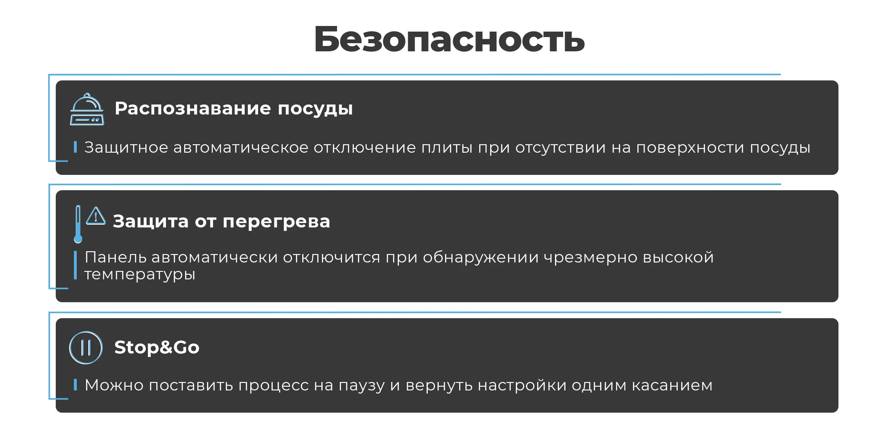 Безопасность