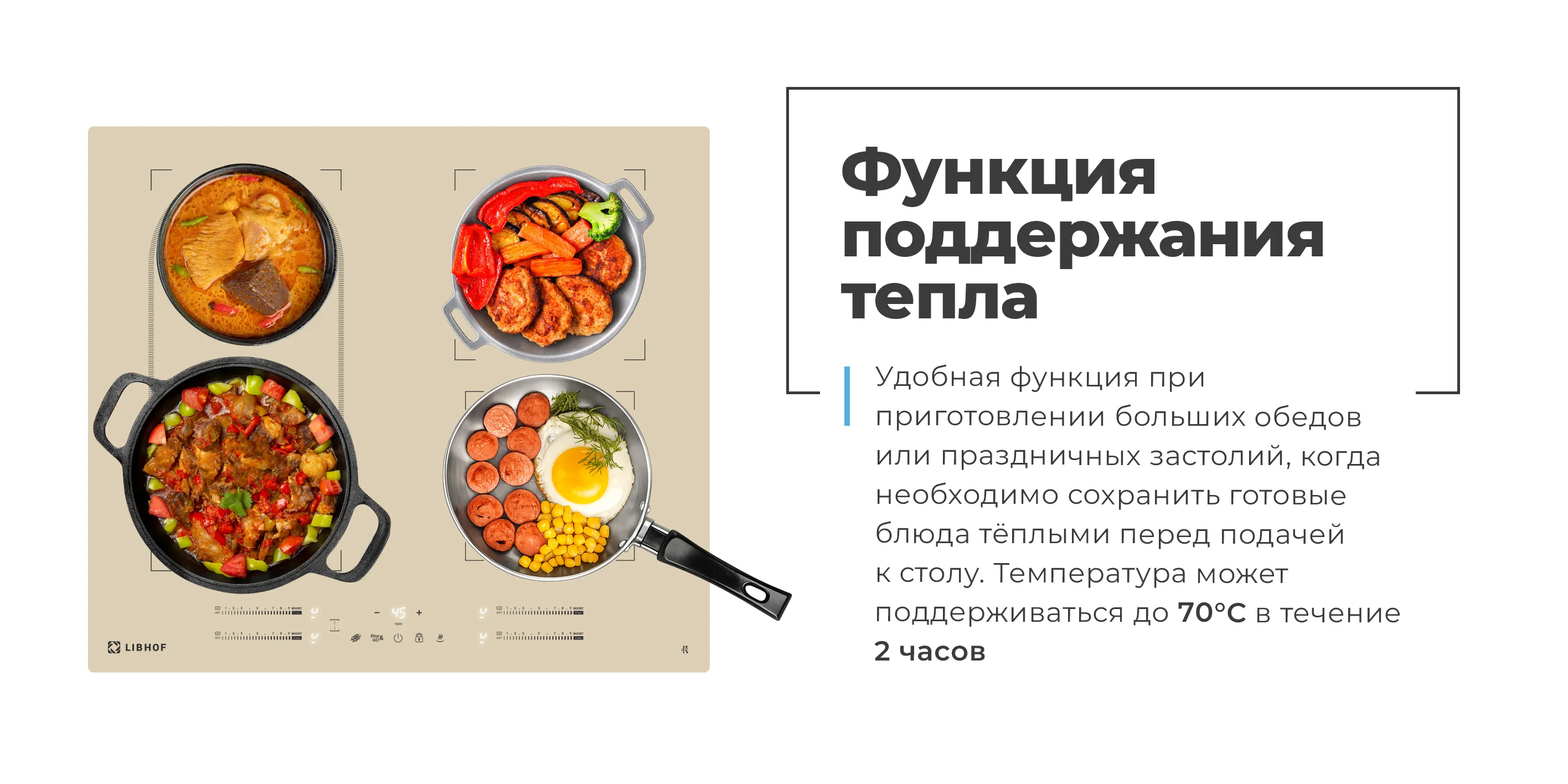 Функция поддержания тепла