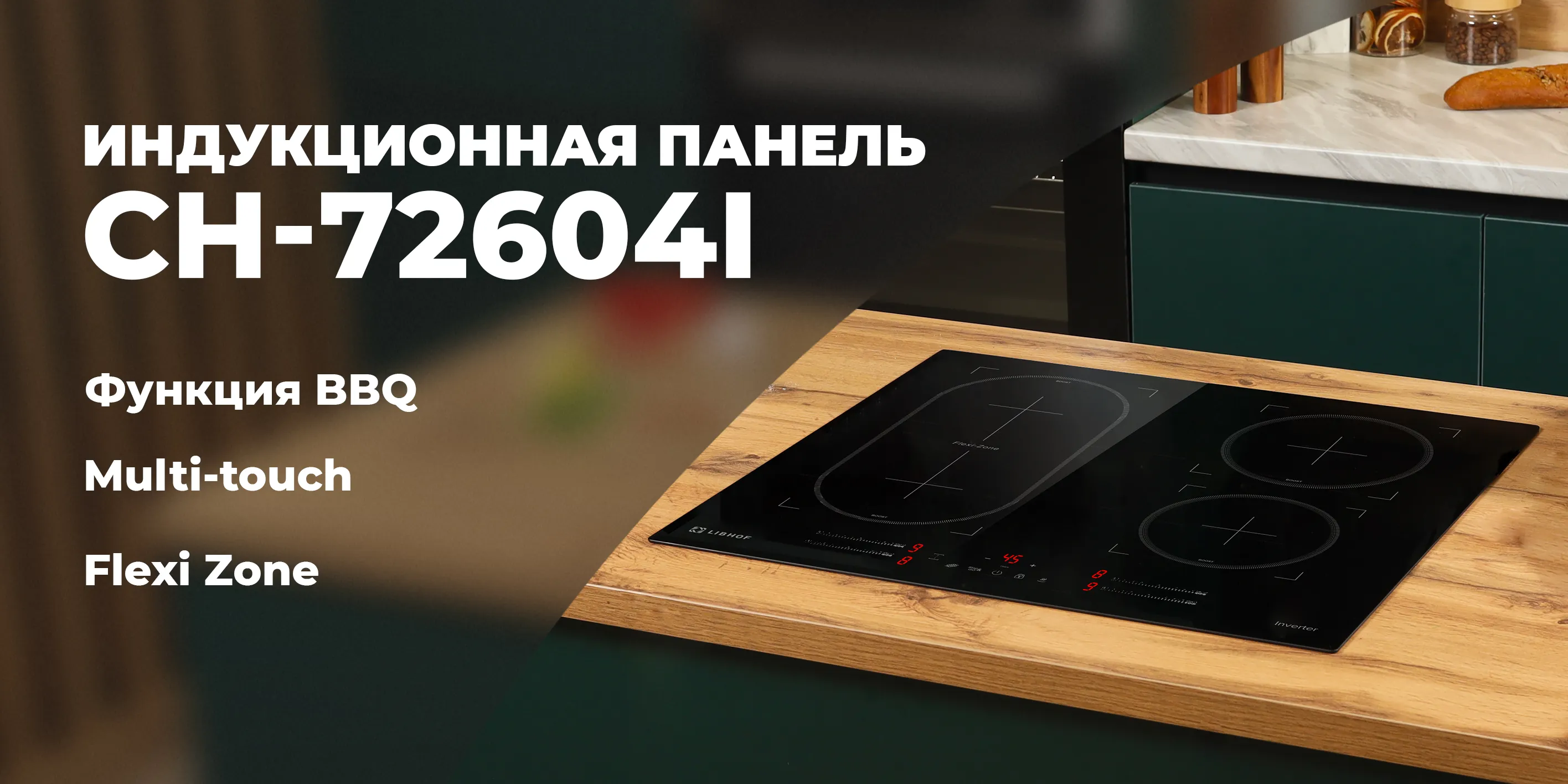 Индукционная панель ch-72604i-black