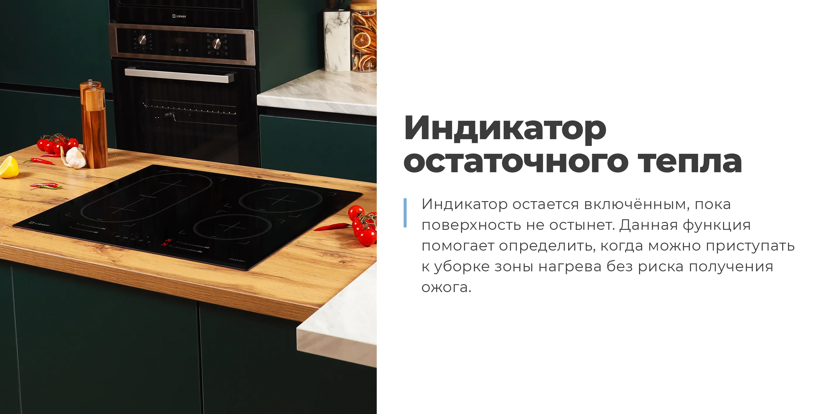 Индикатор остаточного тепла