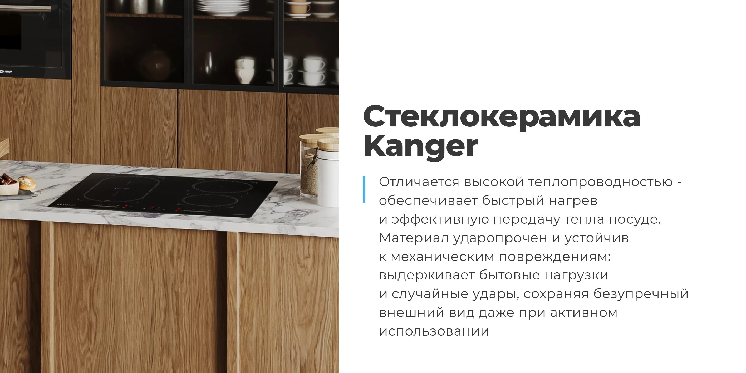 Стеклокерамика Kanger