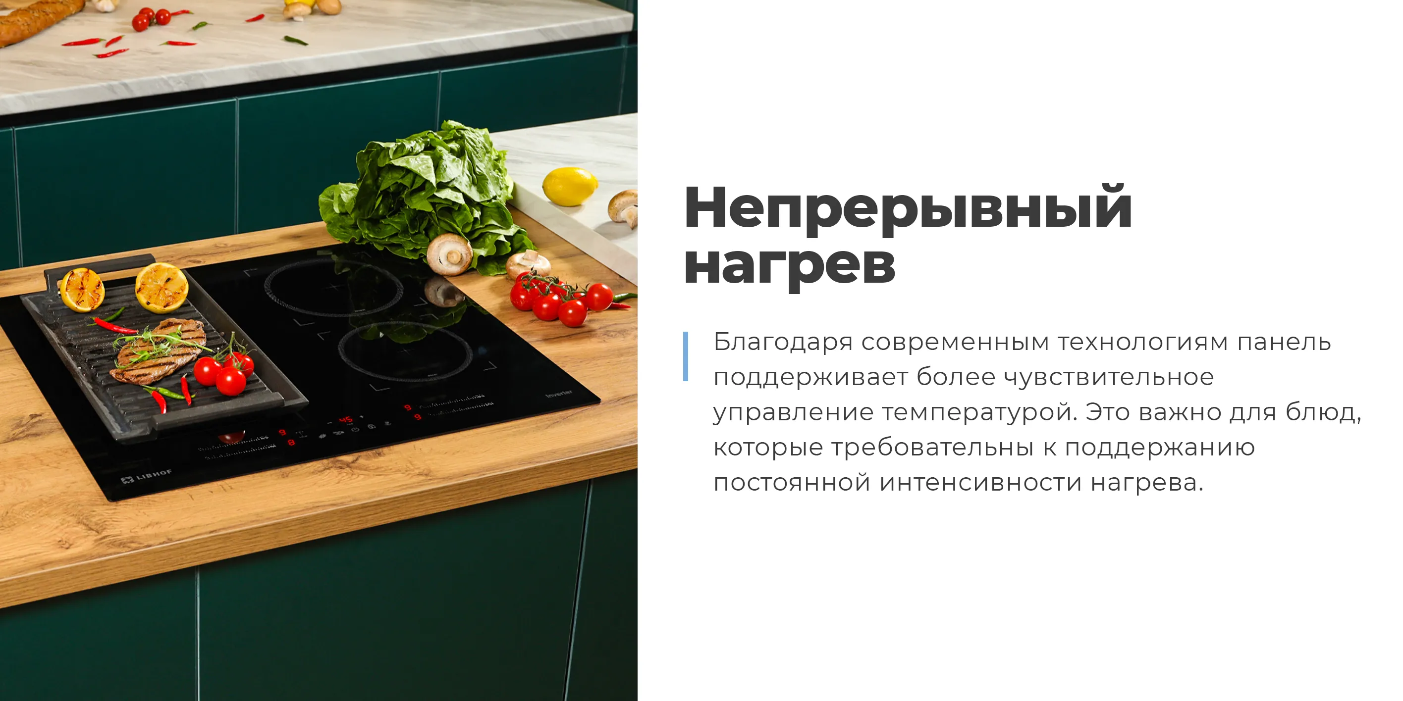 Непрерывный нагрев