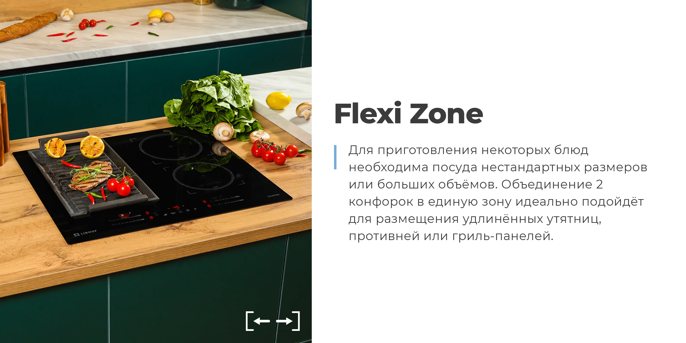Flexi Zone