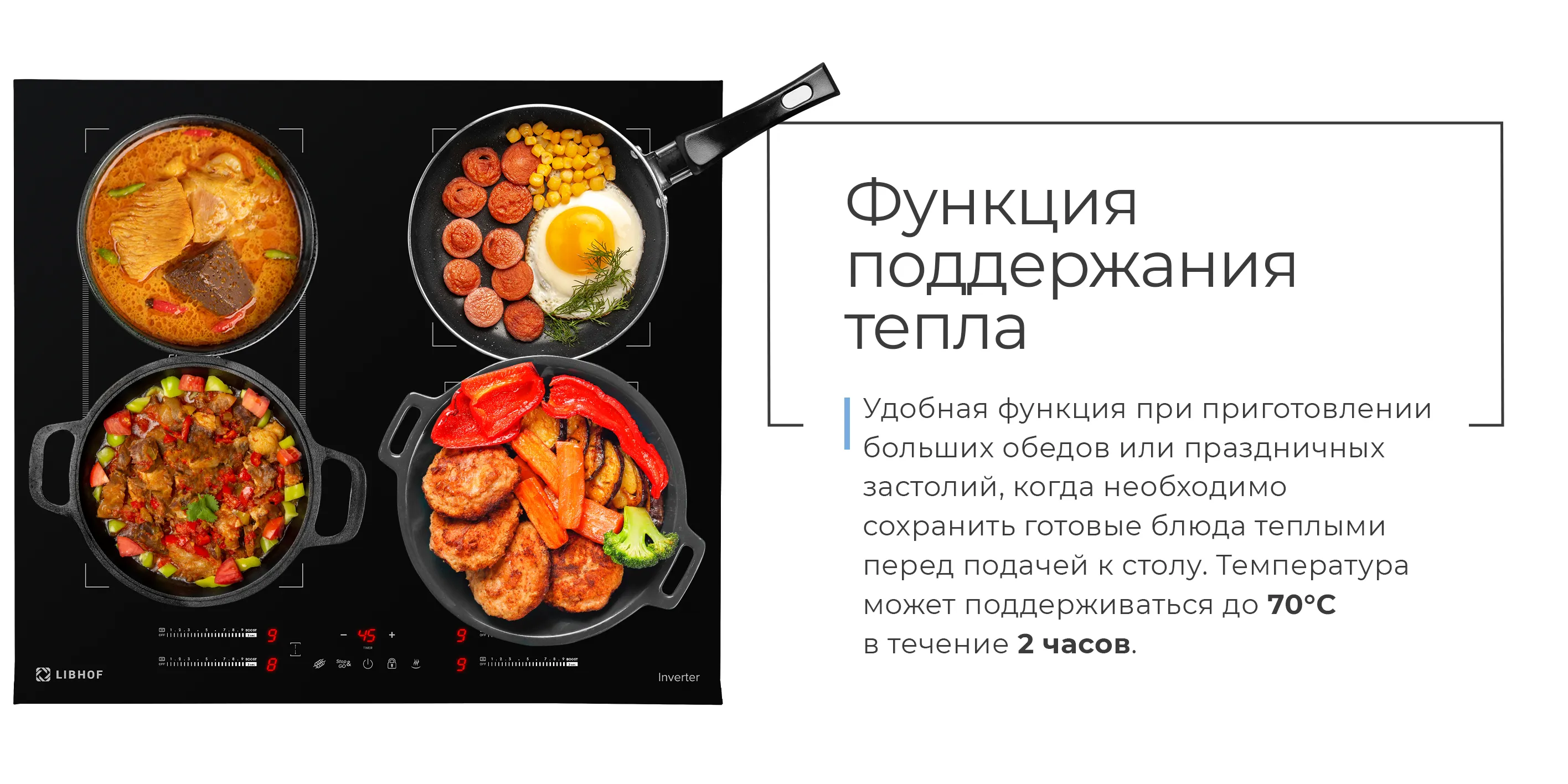 Функция поддержания тепла