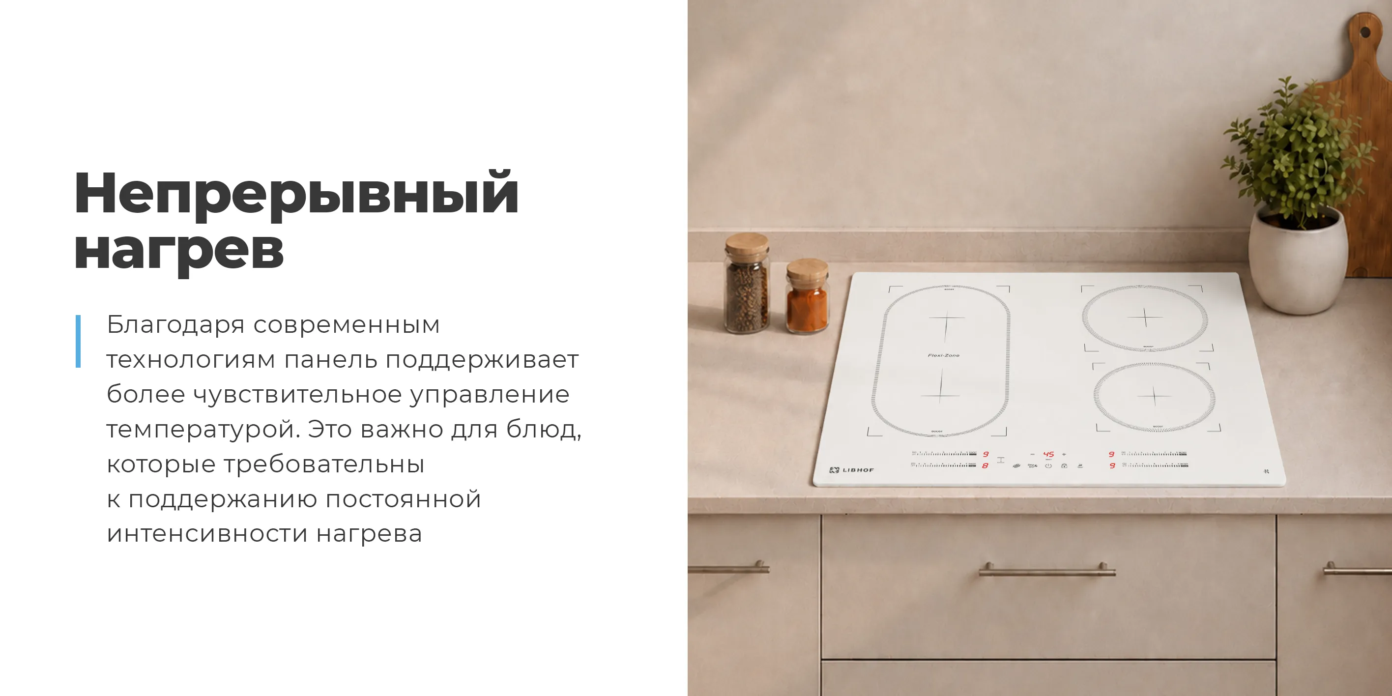 Непрерывный нагрев