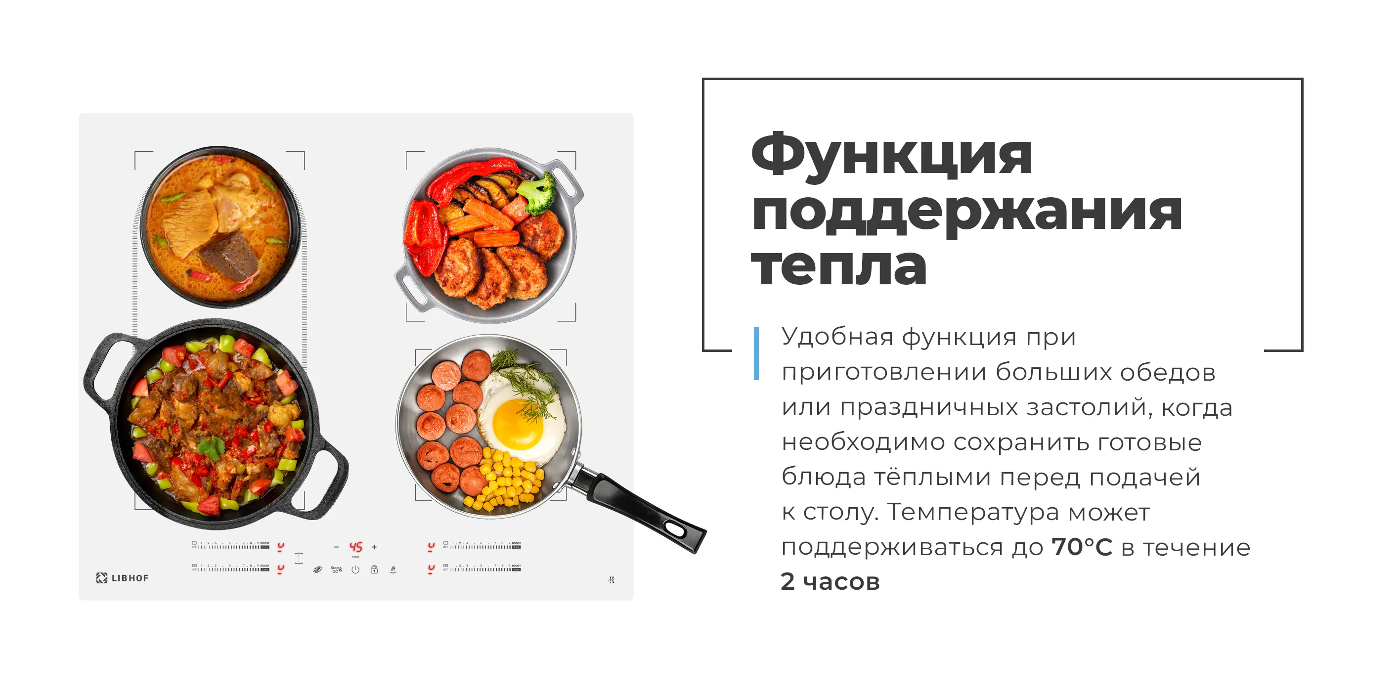 Функция поддержания тепла