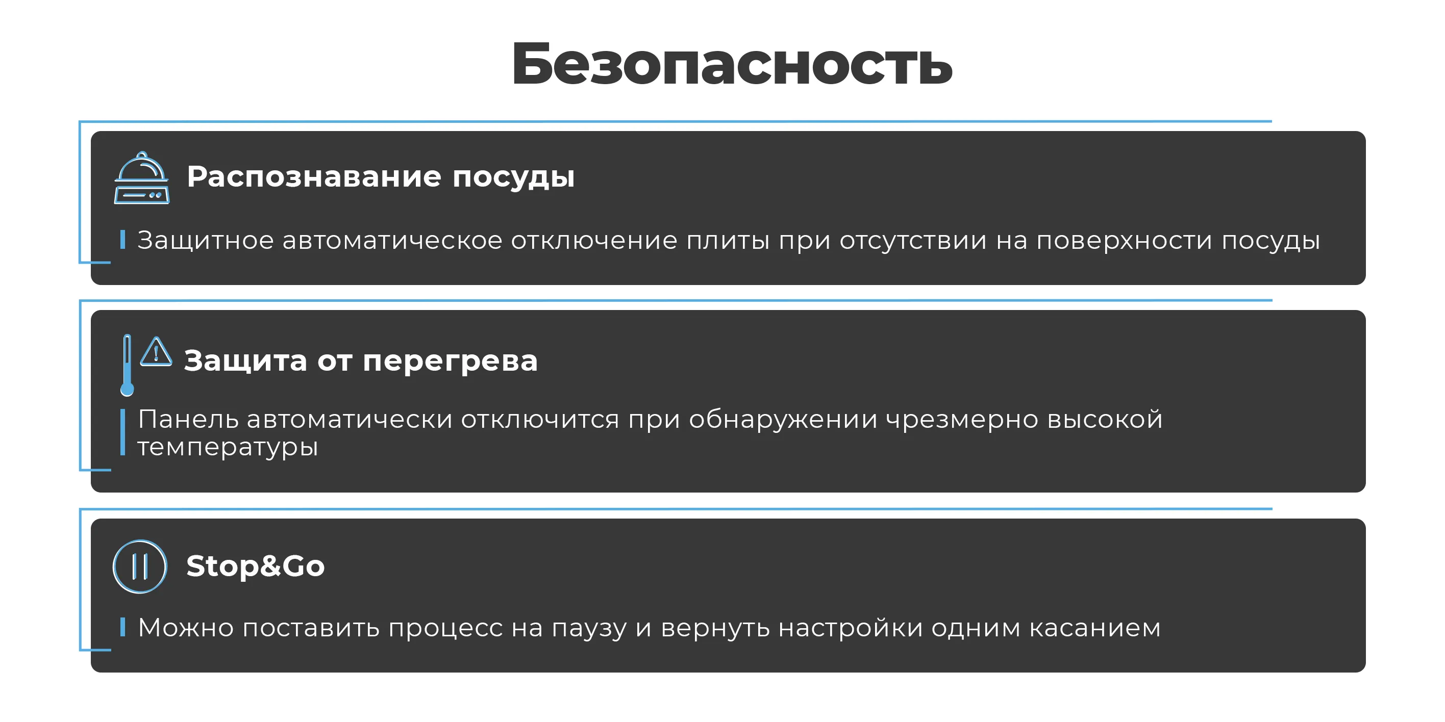 Безопасность