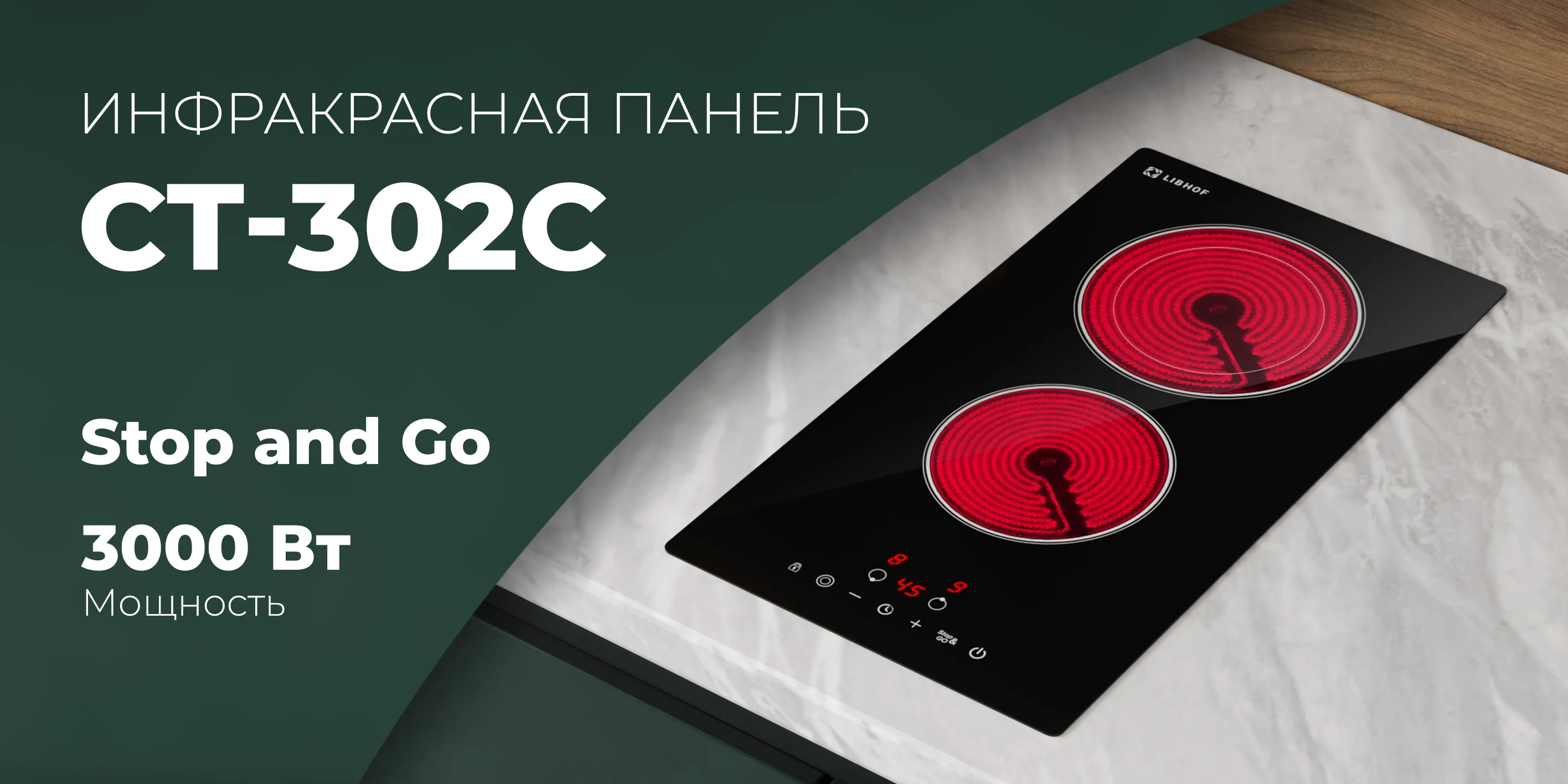 Инфракрасная панель ct-302c-black