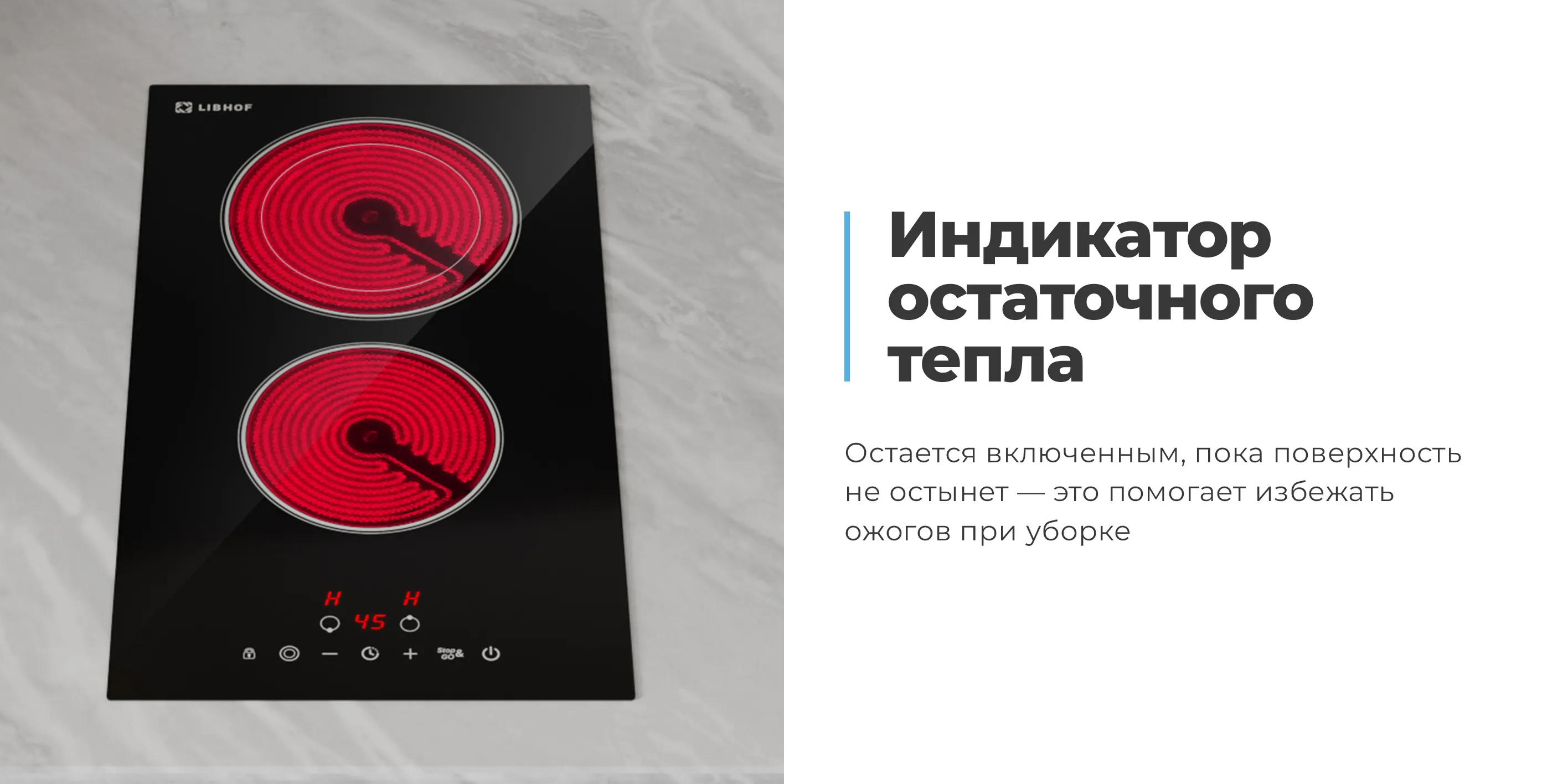Индикатор остаточного тепла