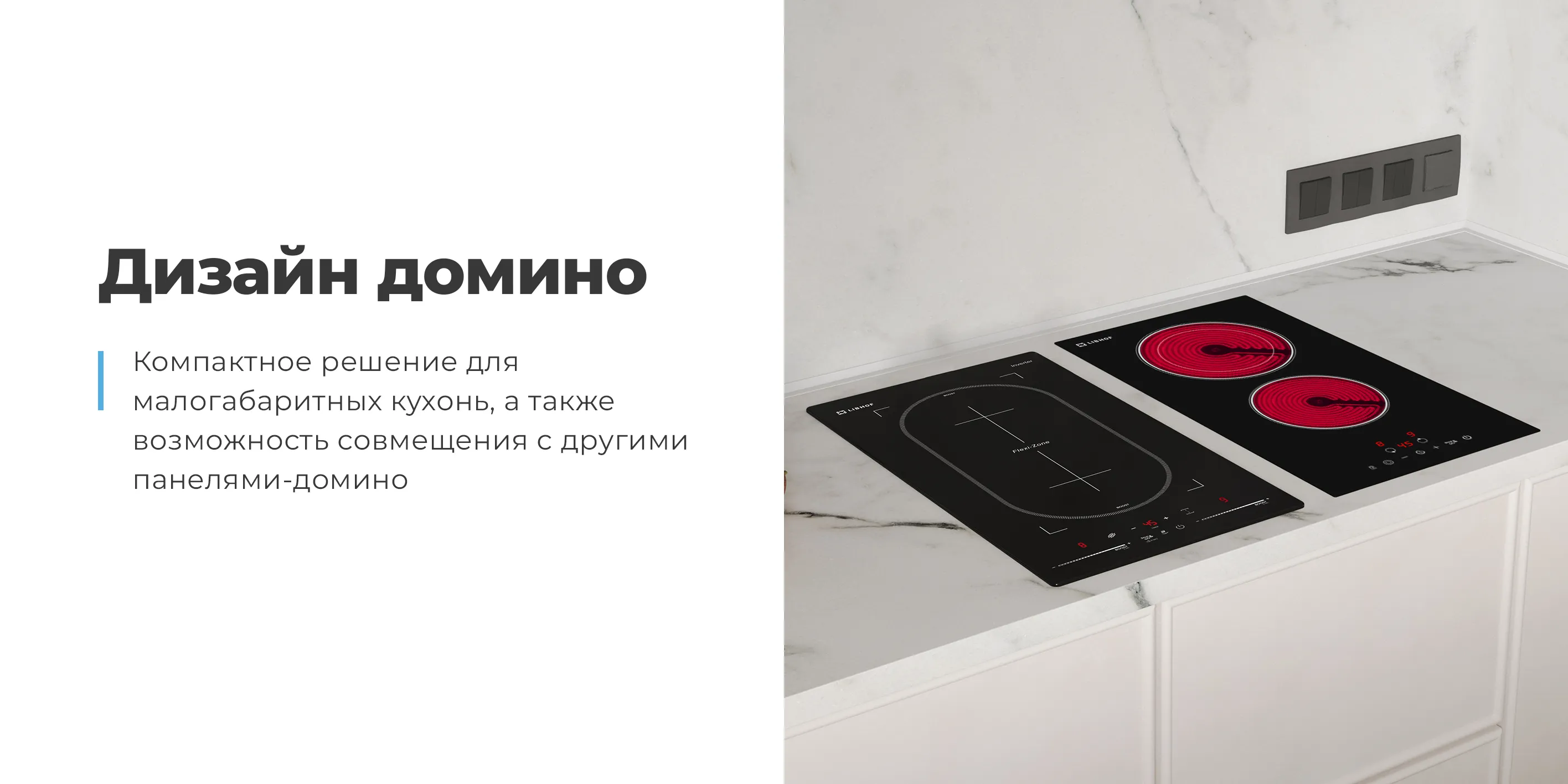 Дизайн домино