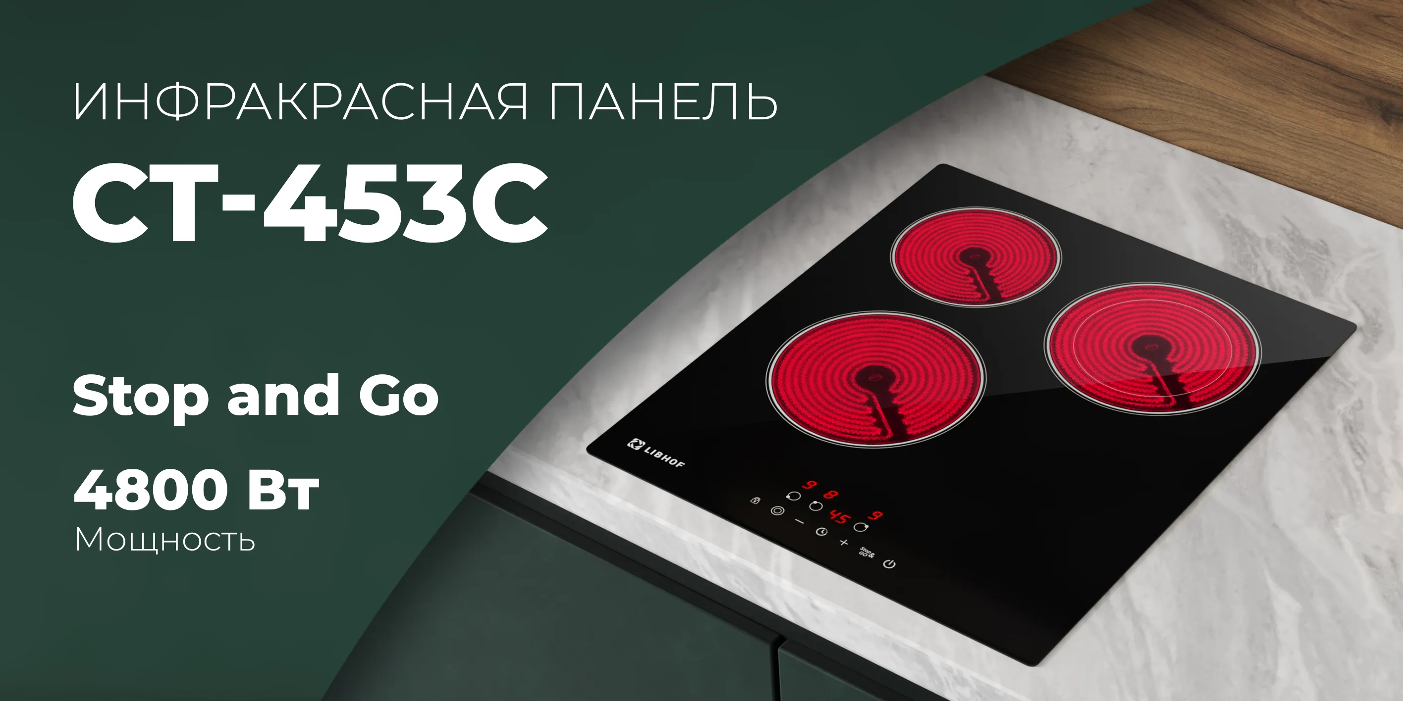 Инфракрасная панель ct-453c-black