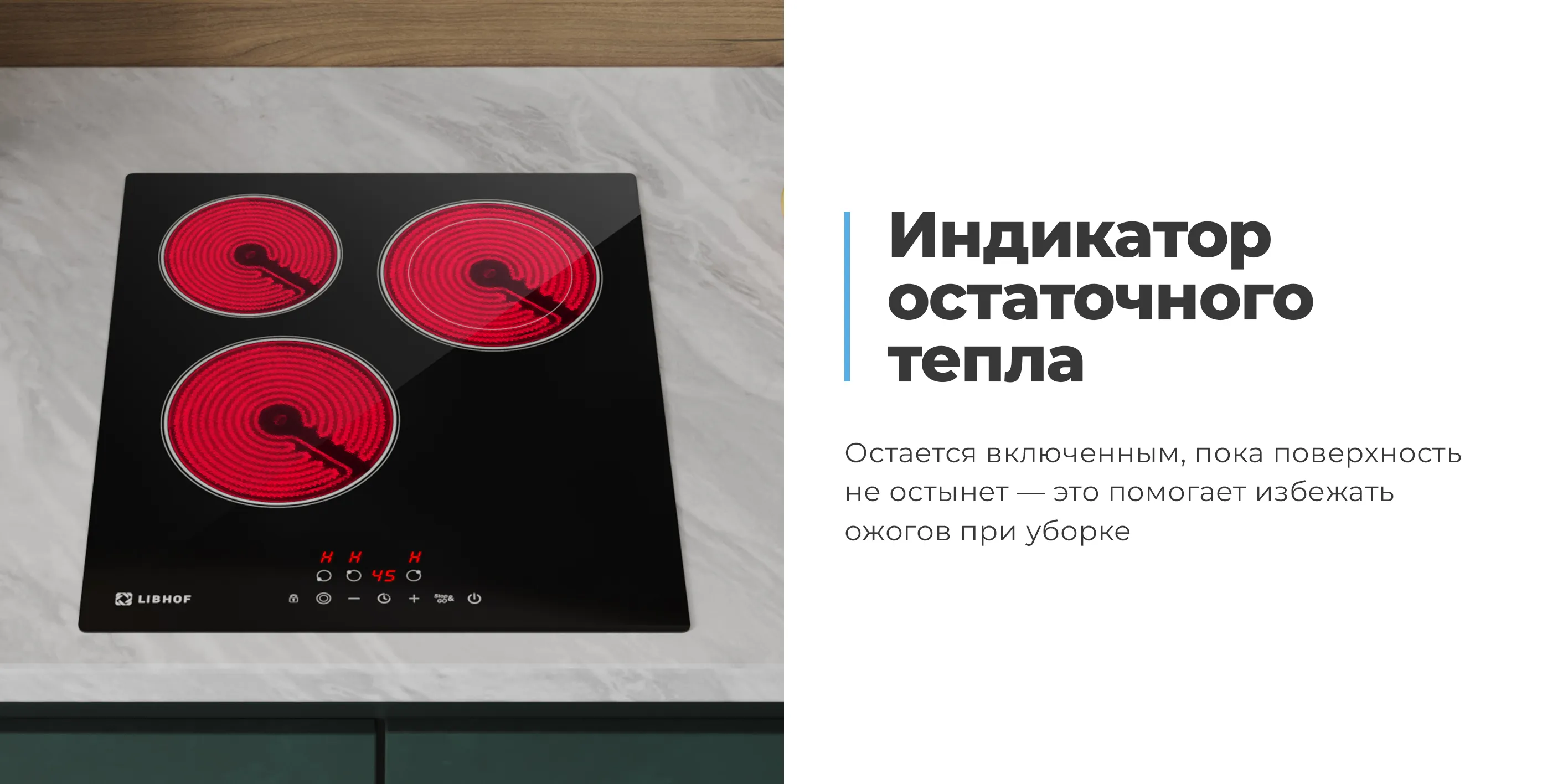 Индикатор остаточного тепла