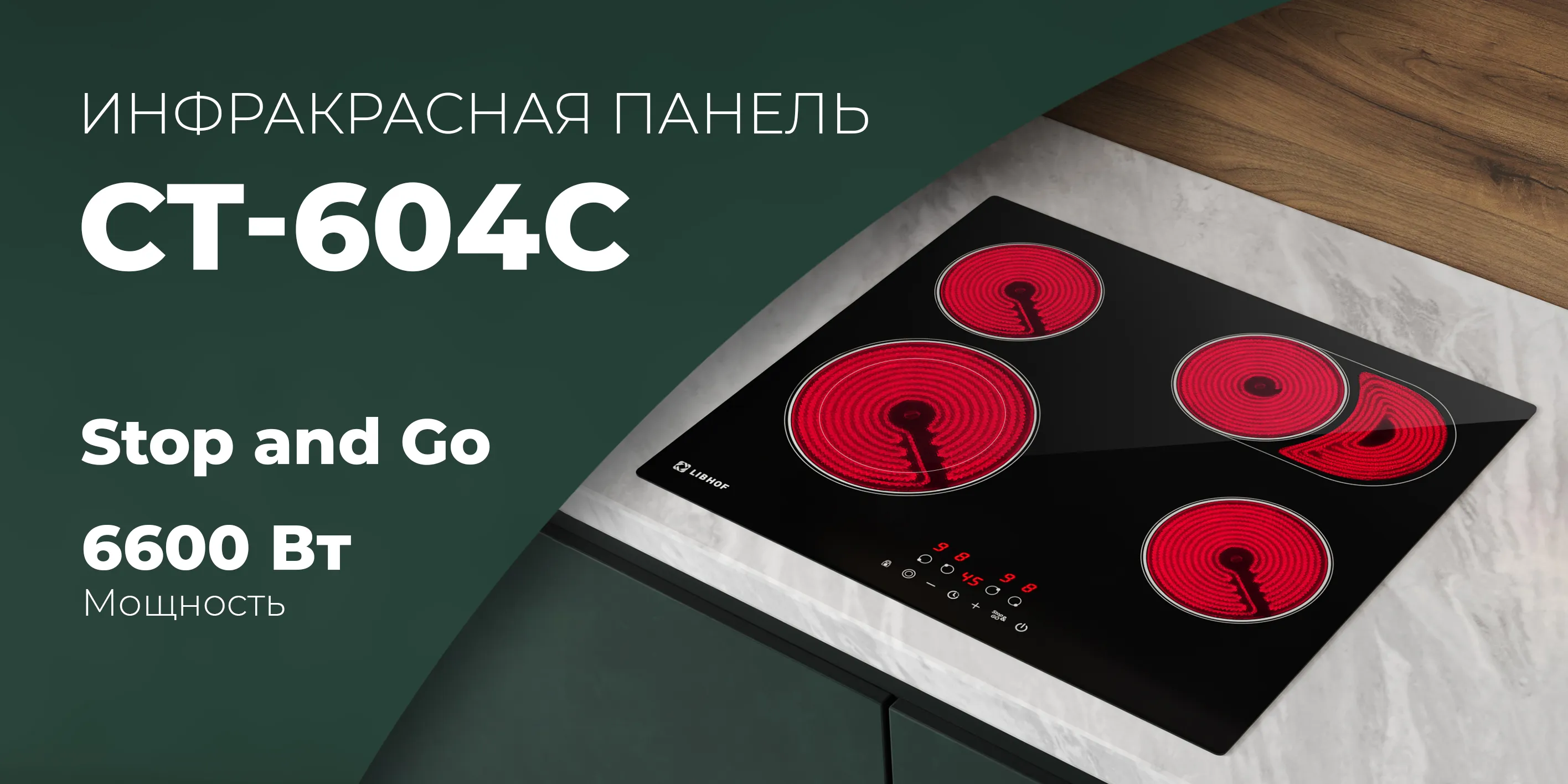 Инфракрасная панель ct-604c-black