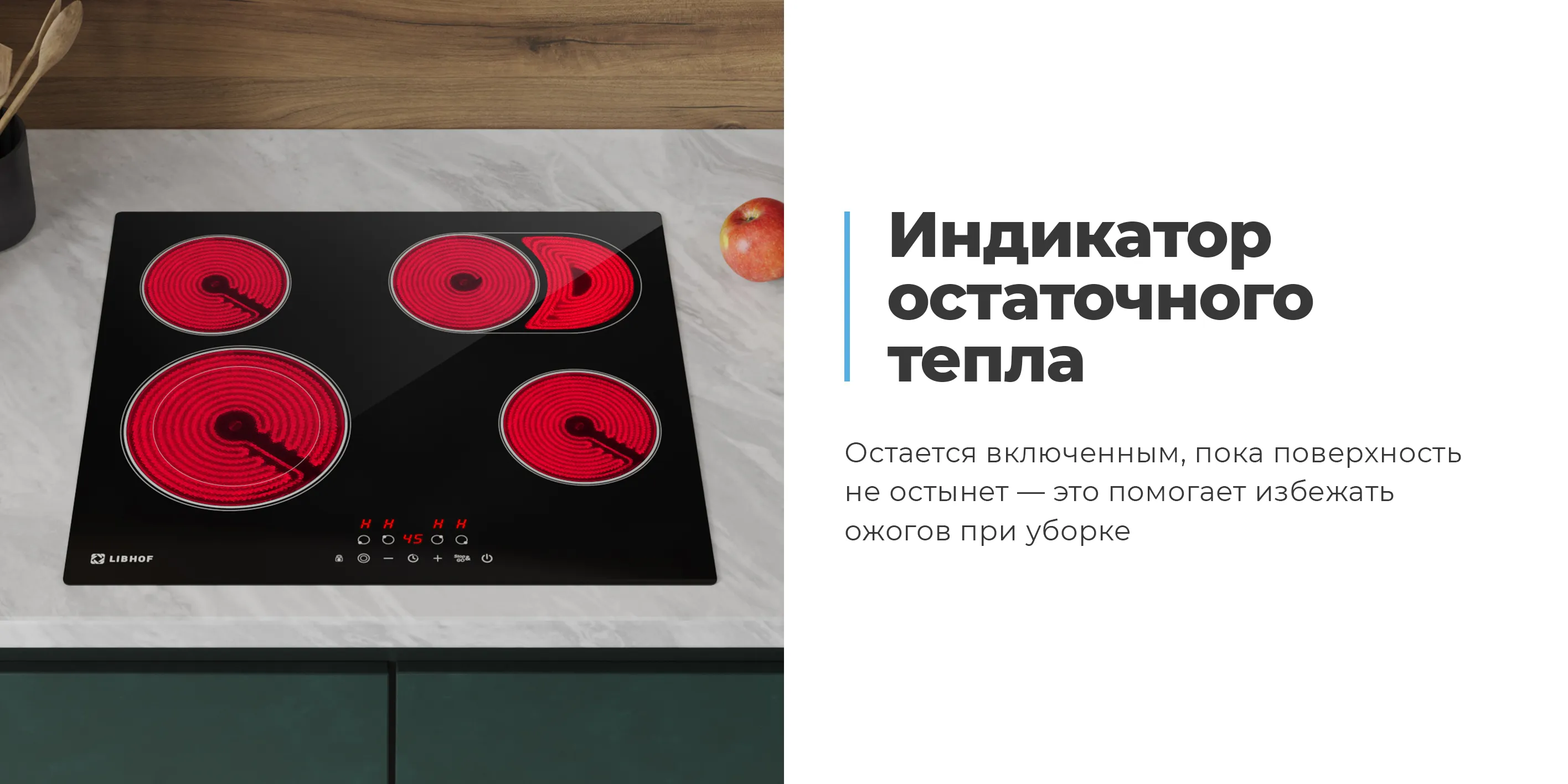 Индикатор остаточного тепла